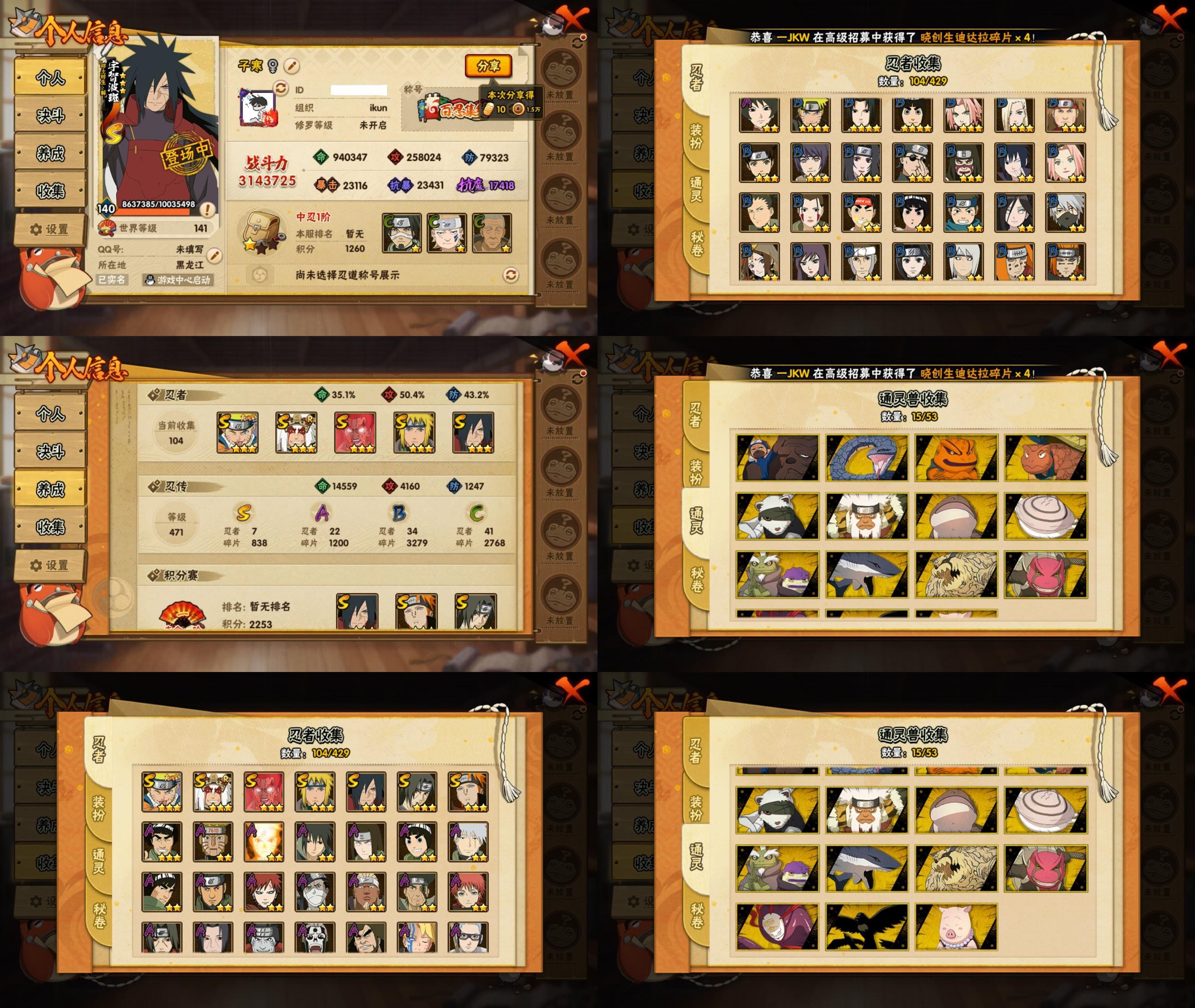 火影忍者账号安卓QQ7S忍/22A忍/战力314W/V3/区服2866
【S忍者】 宇智波佐助「漩涡鸣人」，宇智波斑「秽