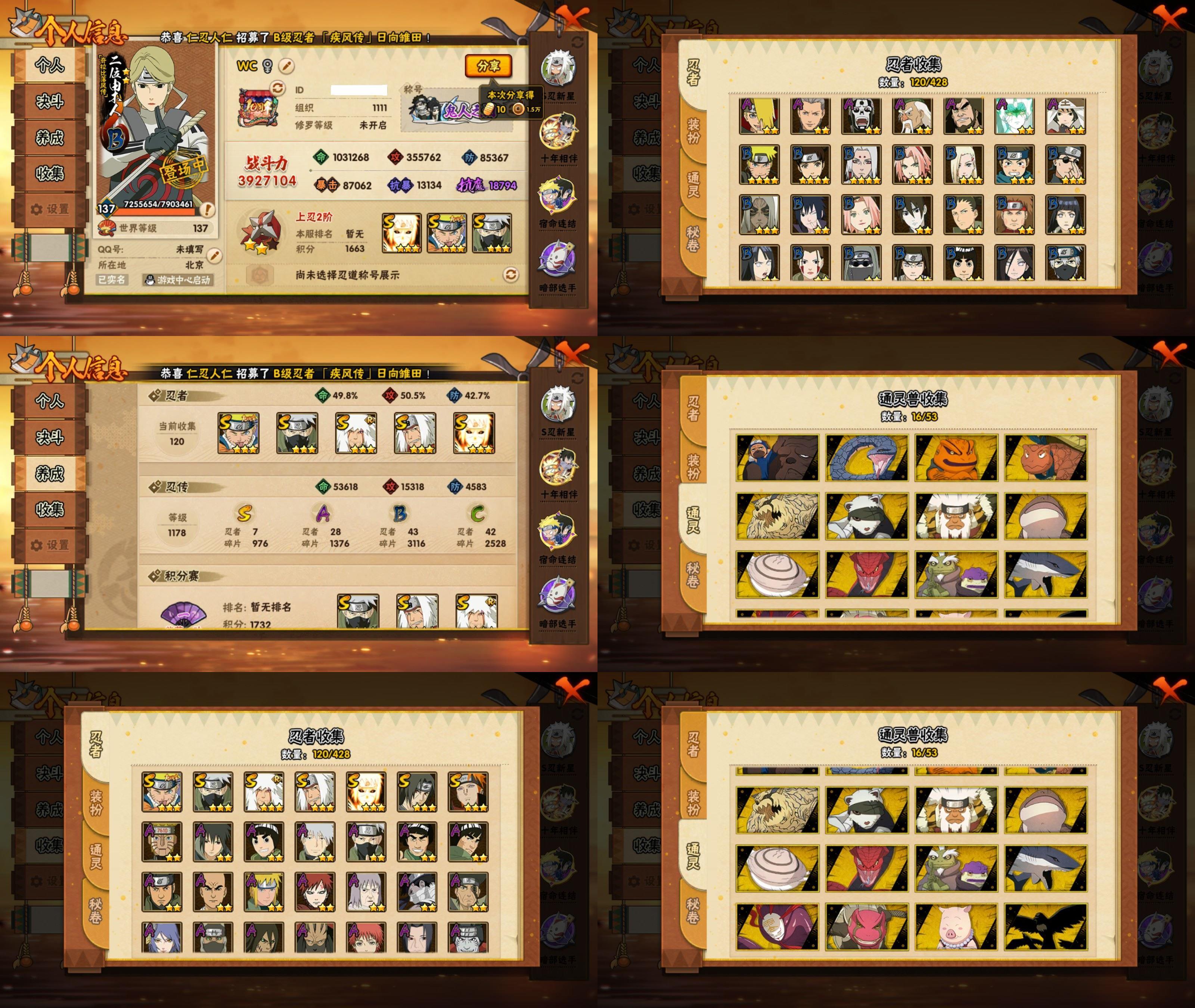 火影忍者账号安卓QQ7S忍/28A忍/战力392W/V5/区服3368
【S忍者】 宇智波佐助「漩涡鸣人」，自来也「舞之