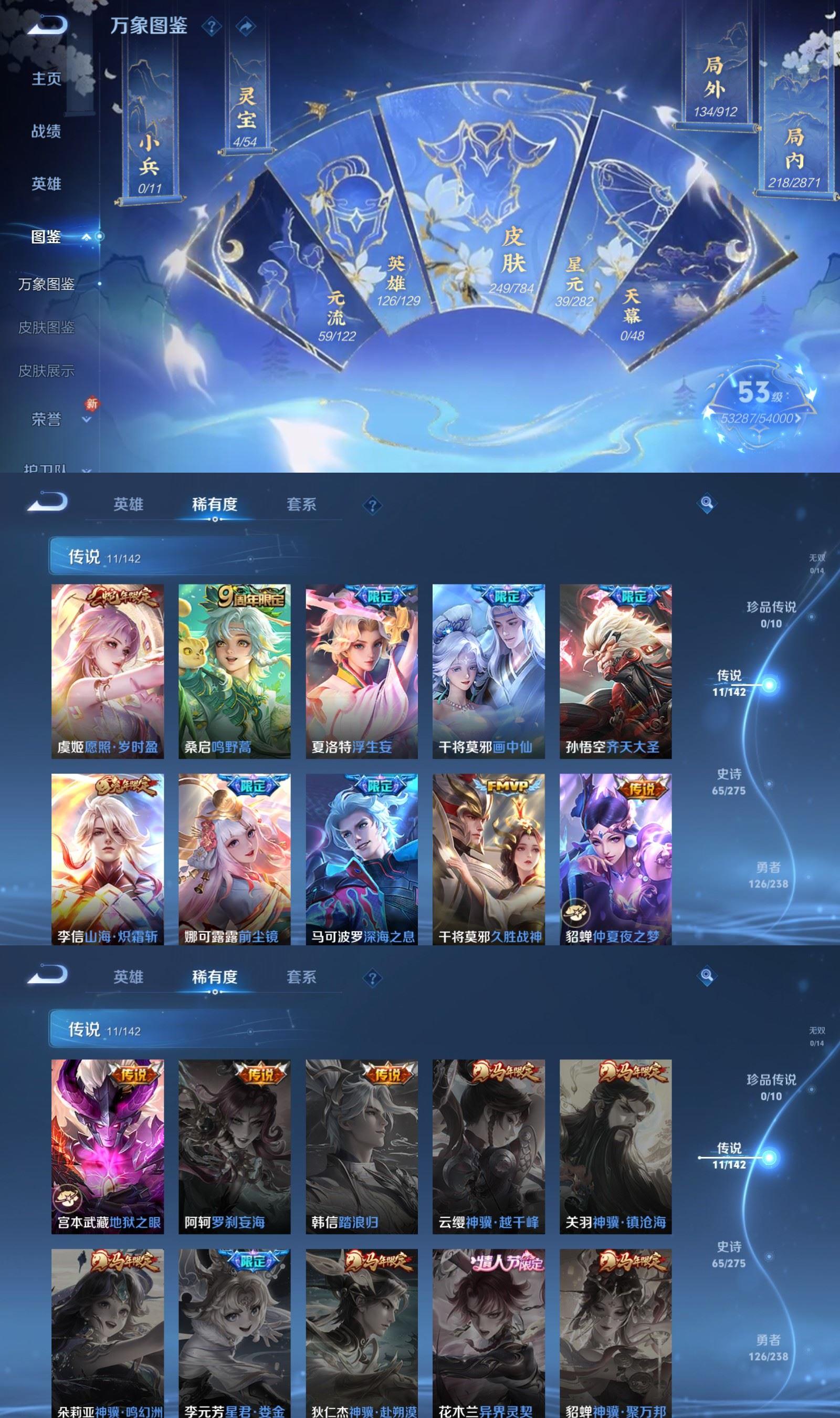 WZQM4248487王者荣耀账号详情图3