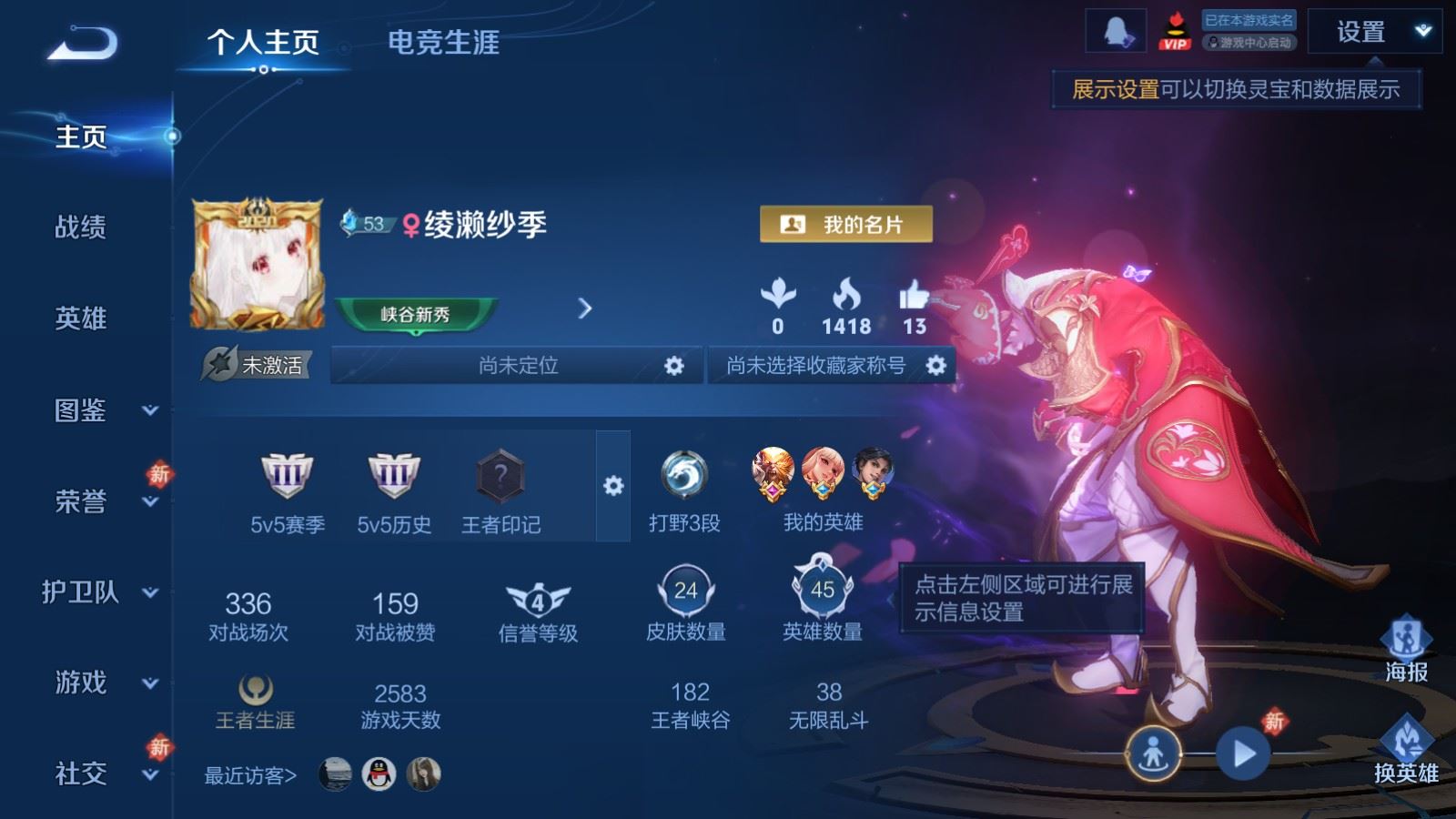 王者荣耀账号安卓QQ45英雄-24皮肤-24皮肤1无双2传说-8史诗11限定1432紫星币 
【无双】 无相 
【传说】