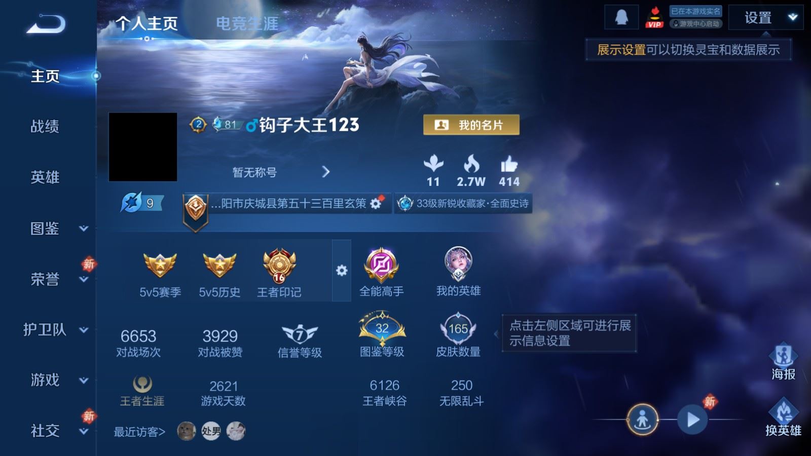 王者荣耀账号安卓QQ123英雄-165皮肤-165皮肤4传说34史诗53限定- 3838紫星币 
【传说】 鸣野蒿 白虎