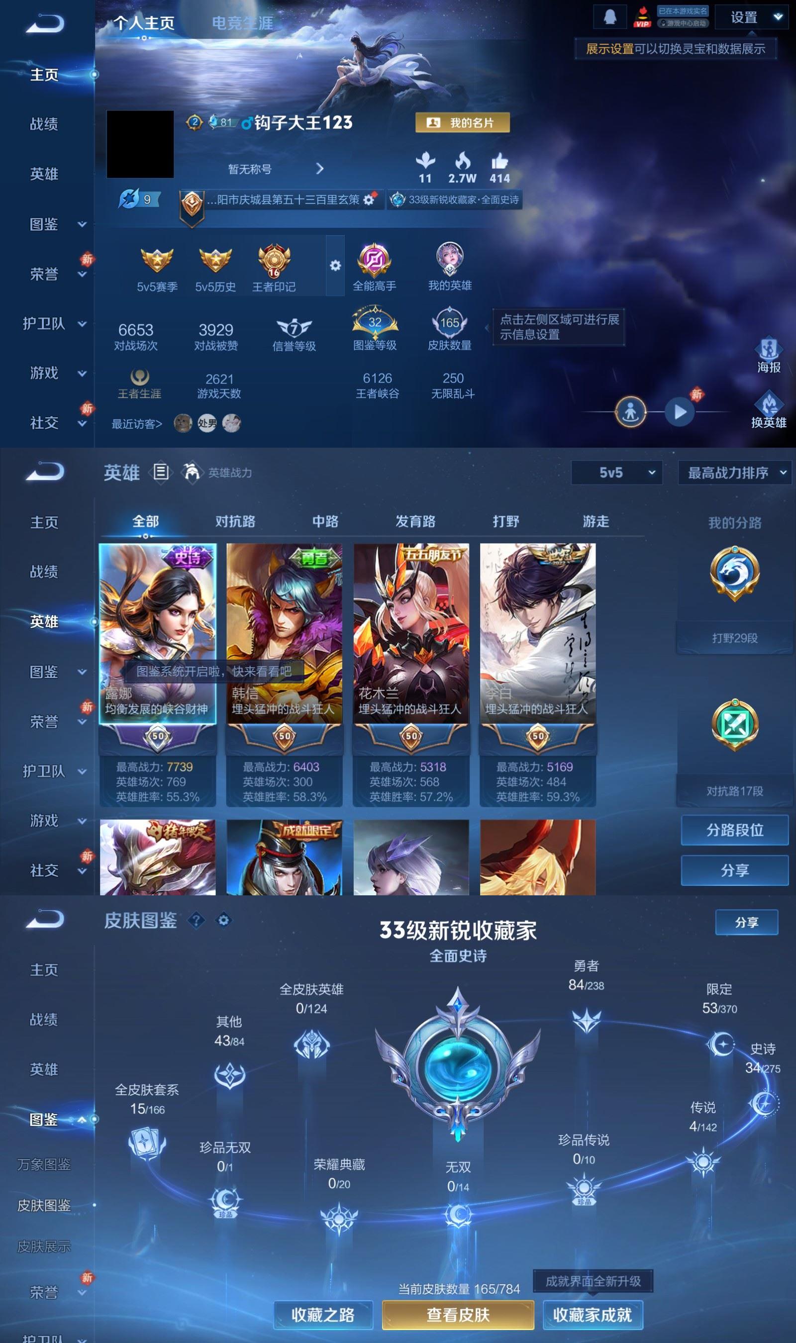 WZCMW4273732王者荣耀账号详情图2 WZCMW4273732王者荣耀账号详情图2