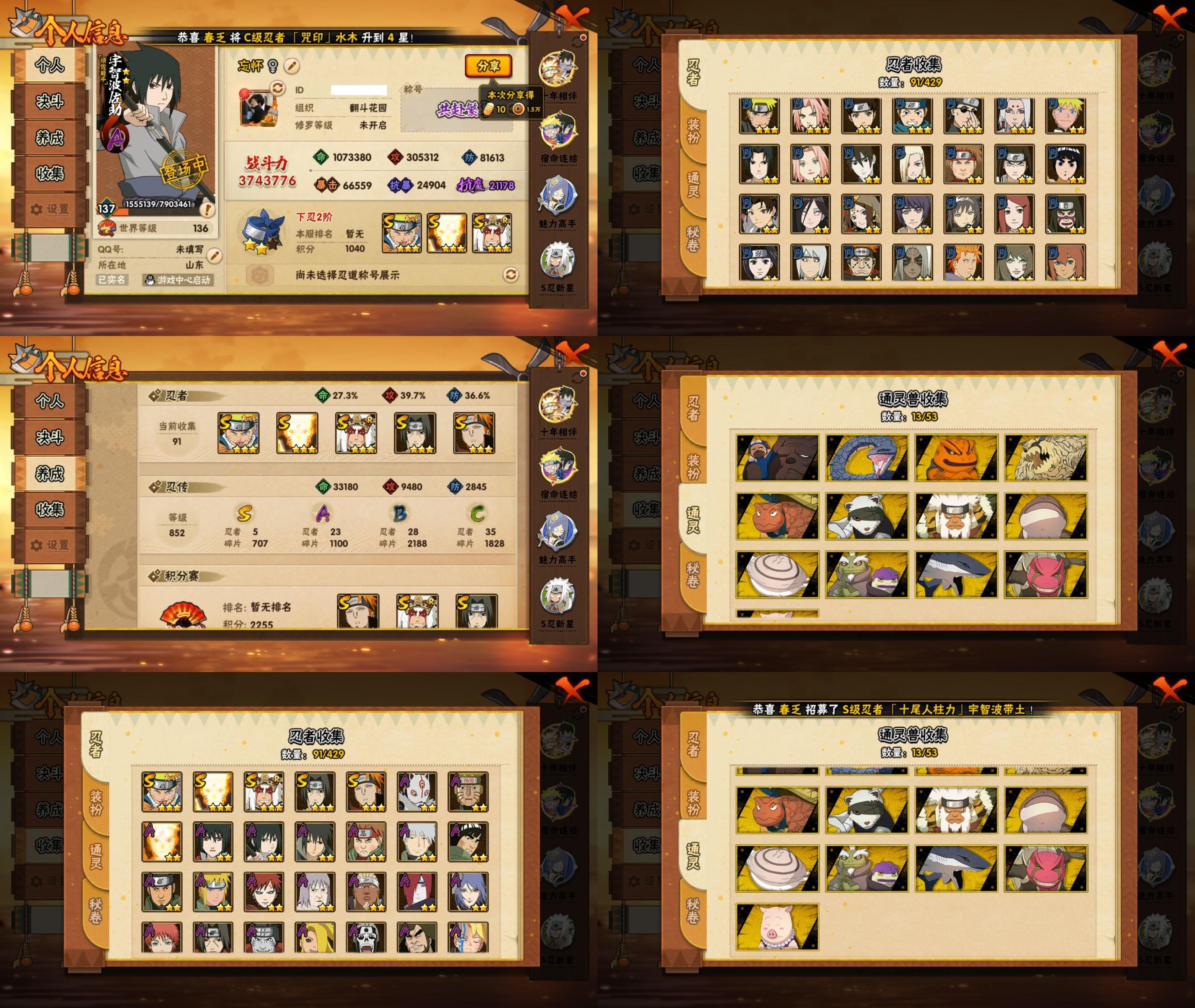 火影忍者账号安卓QQ5S忍/23A忍/战力374W/V3/区服3157
【S忍者】 宇智波佐助「漩涡鸣人」，漩涡鸣人「九