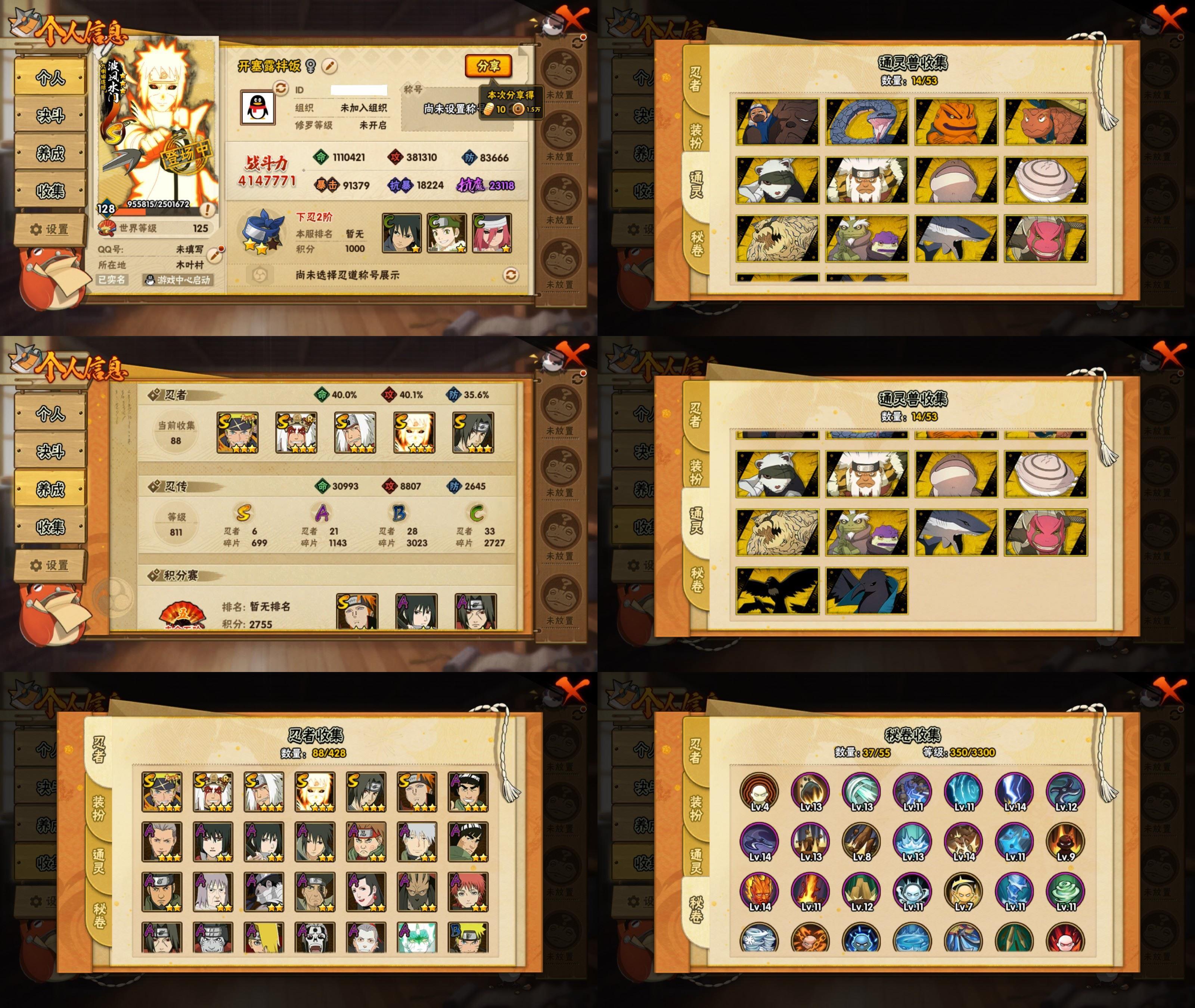 火影忍者账号安卓QQ6S忍/21A忍/战力414W/V2/区服4266
【S忍者】 宇智波佐助「漩涡鸣人」，自来也「舞之