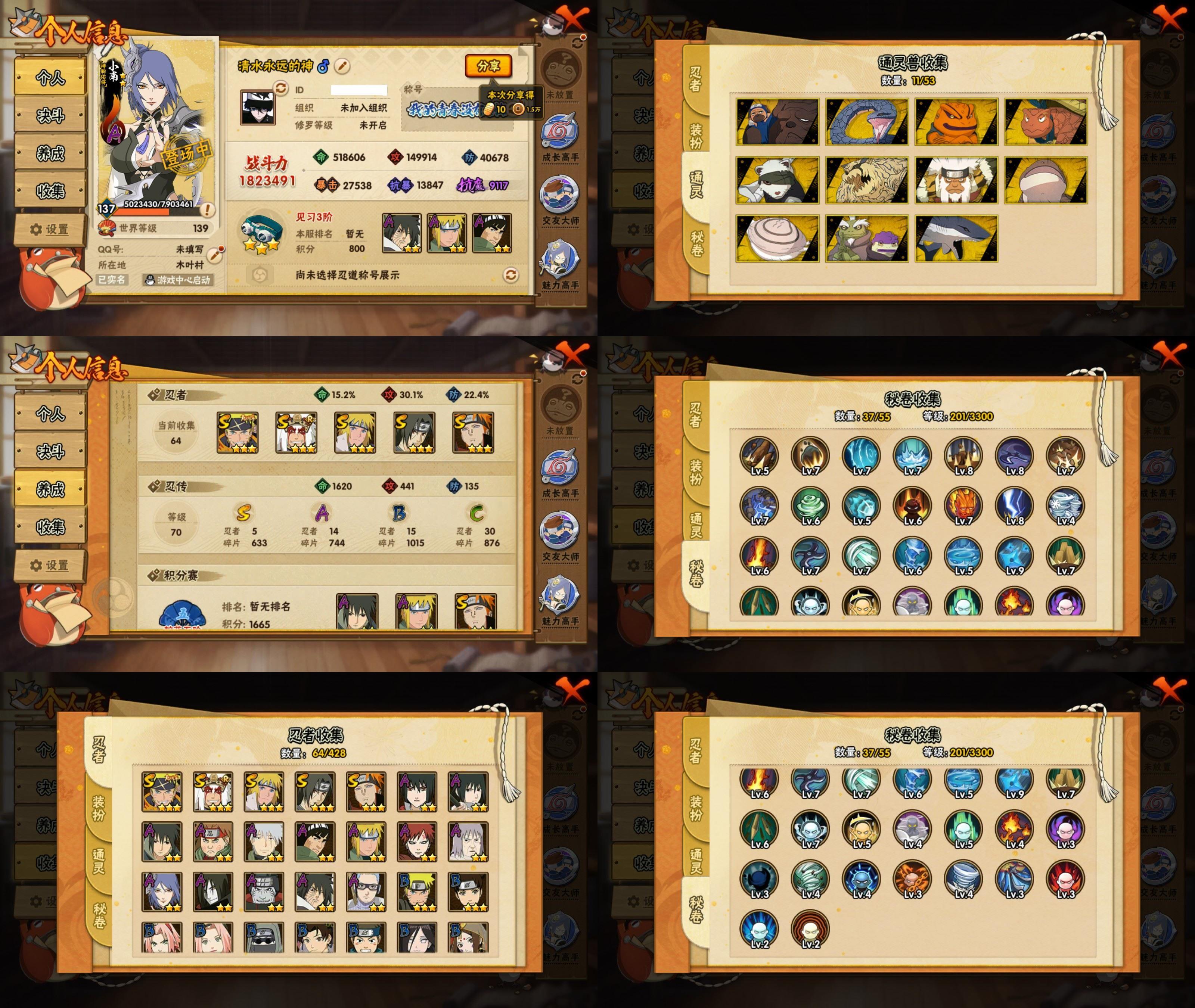 火影忍者账号安卓QQ5S忍/14A忍/战力182W/V1/区服1607
【S忍者】 宇智波佐助「漩涡鸣人」，自来也「舞之