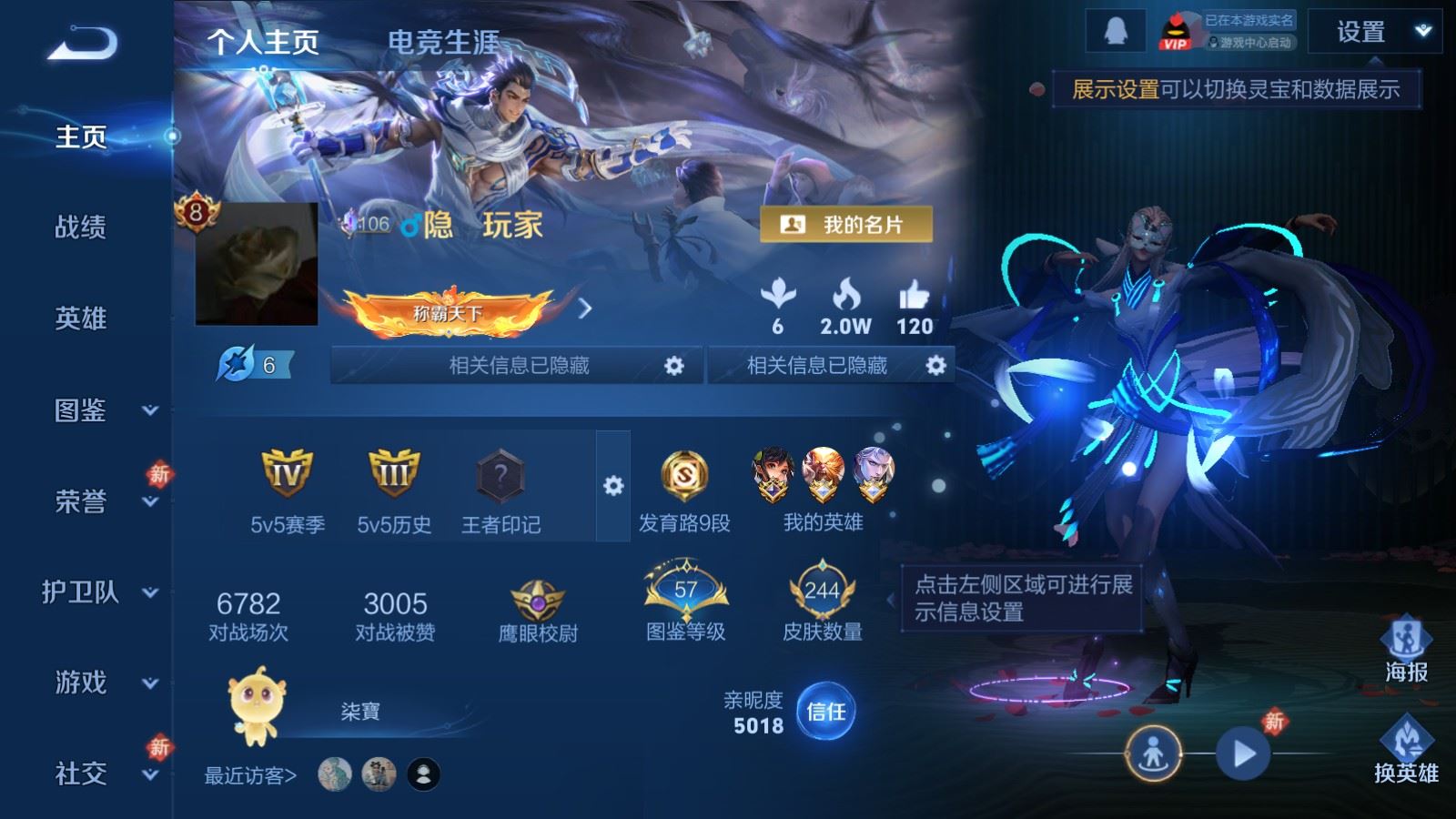 王者荣耀账号安卓QQV8-244皮肤1典藏15传说1星元81史诗79限定- 736紫星币 
【典藏】 全息碎影 
【星元