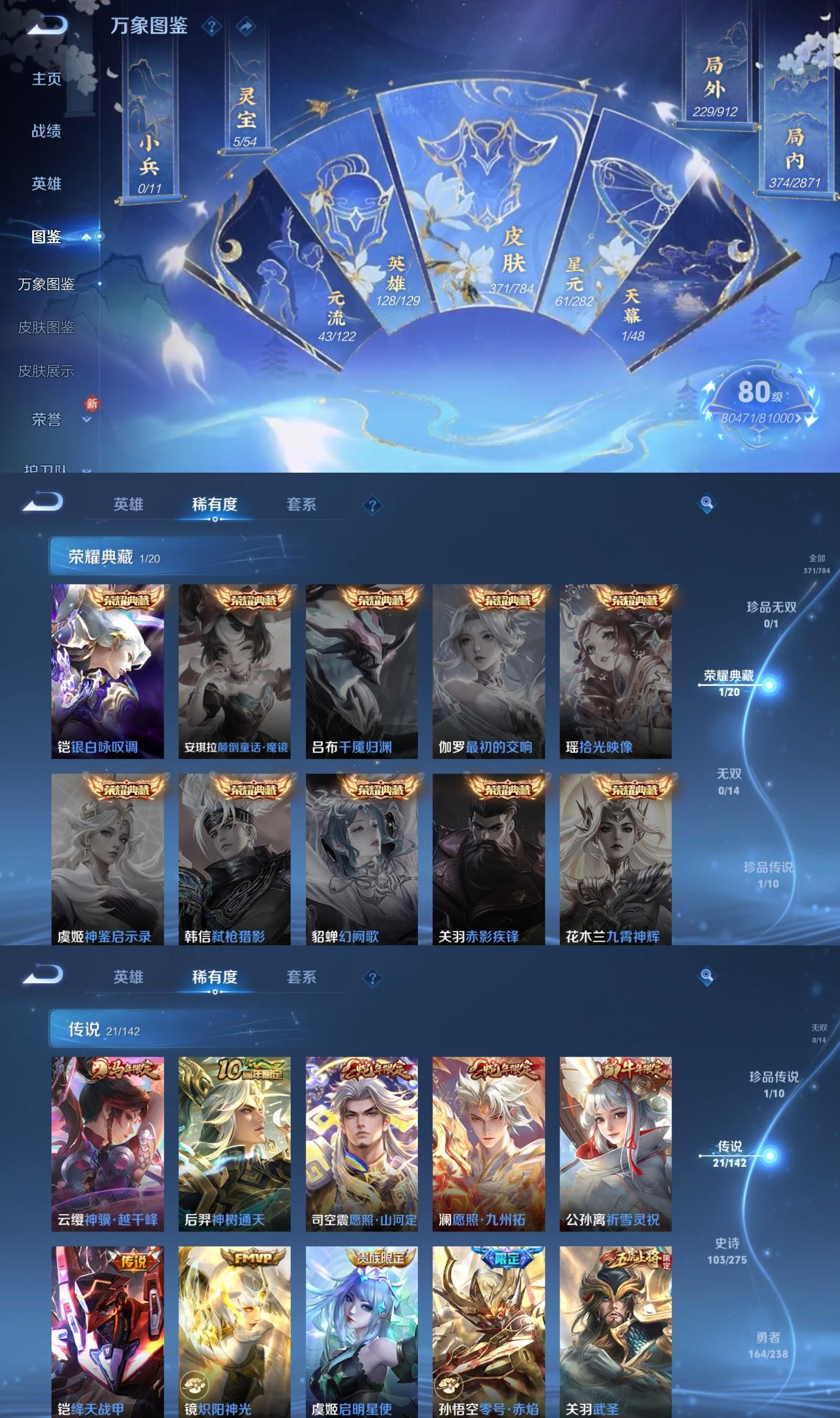 WZQM4254427王者荣耀账号详情图3