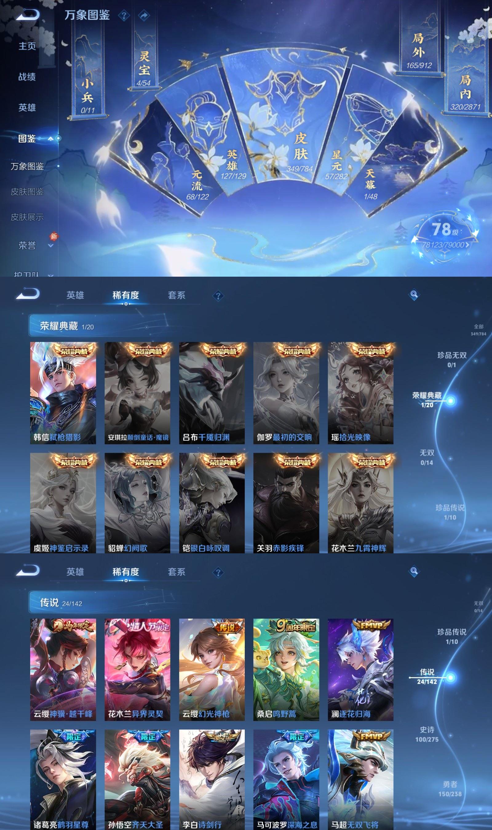 WZQM4254372王者荣耀账号详情图3