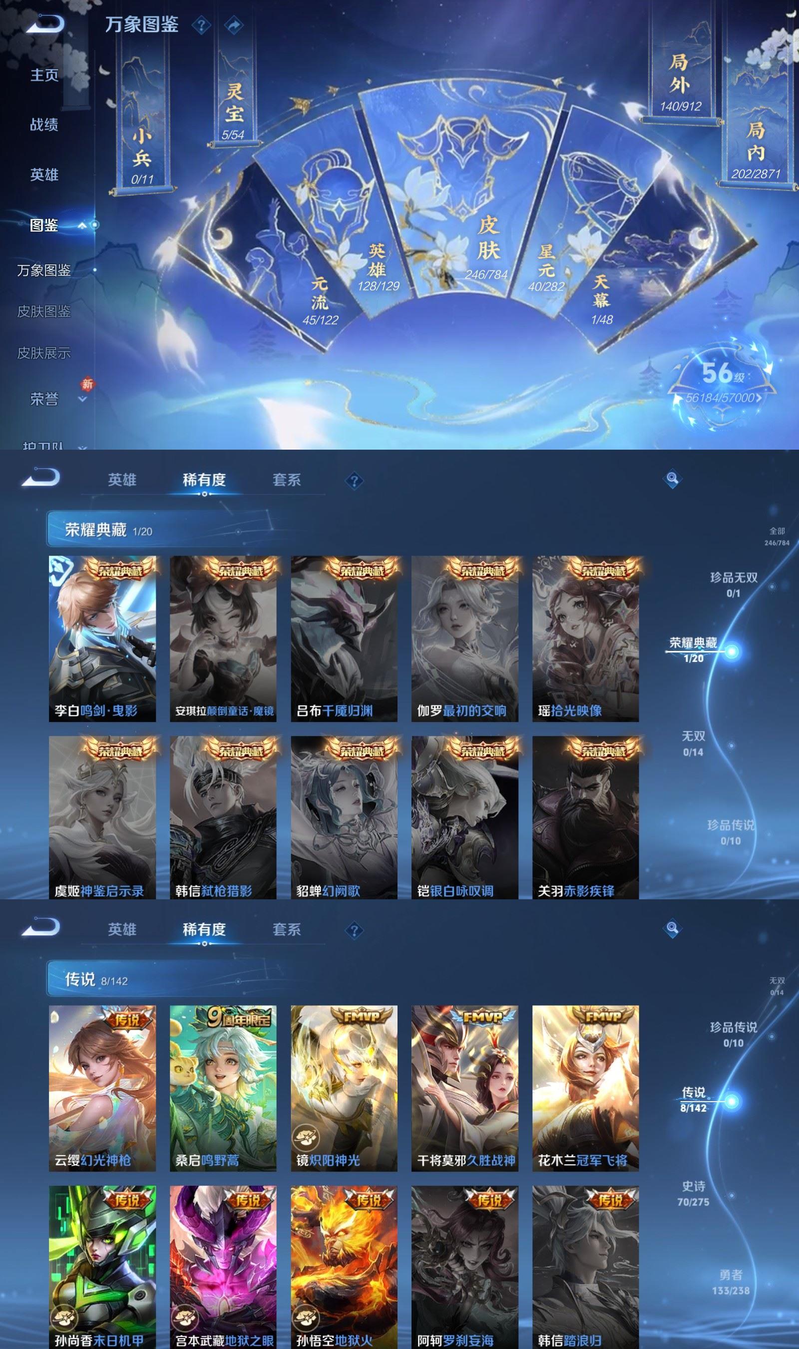 WZQM4254368王者荣耀账号详情图3