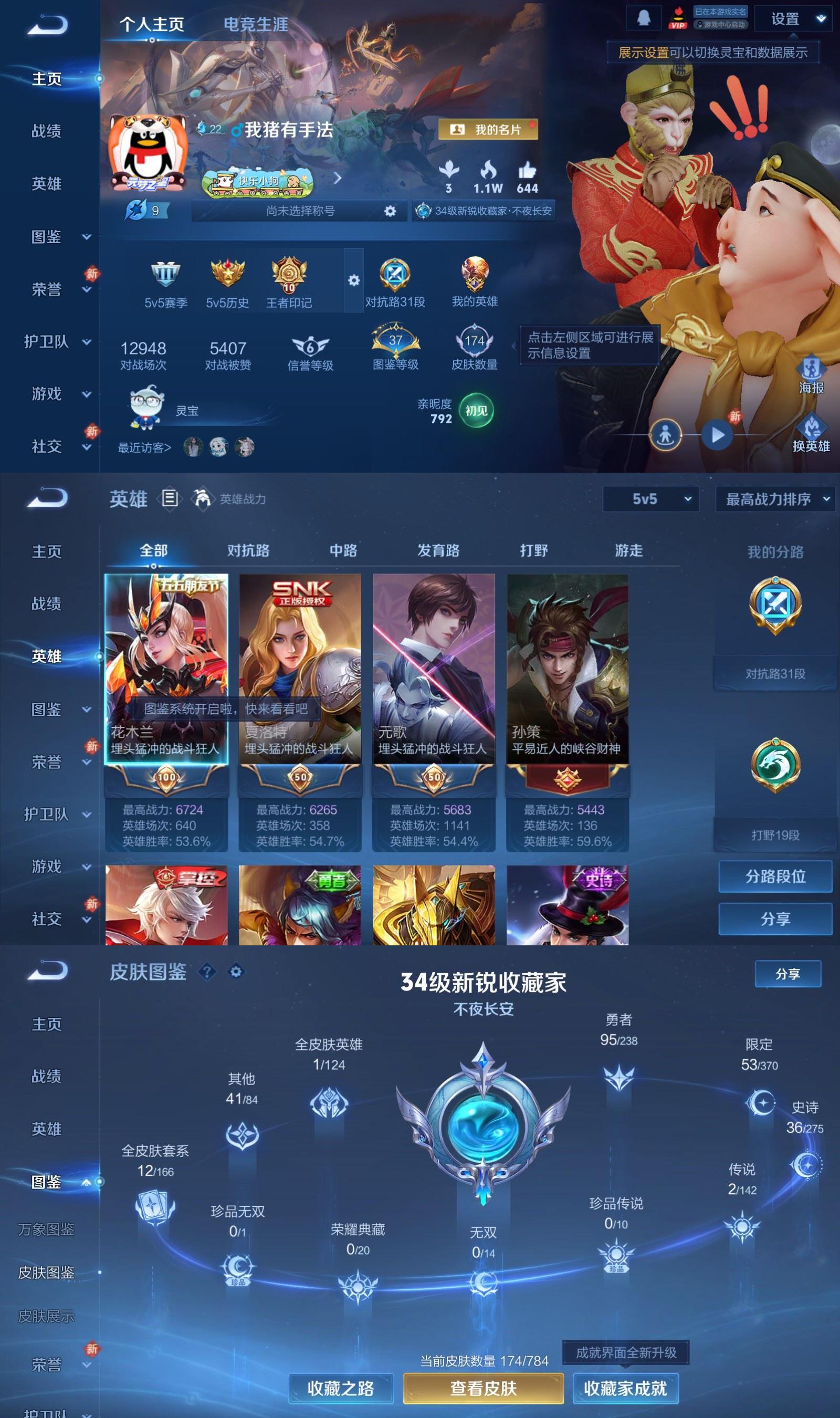 WZCMW4276607王者荣耀账号详情图2