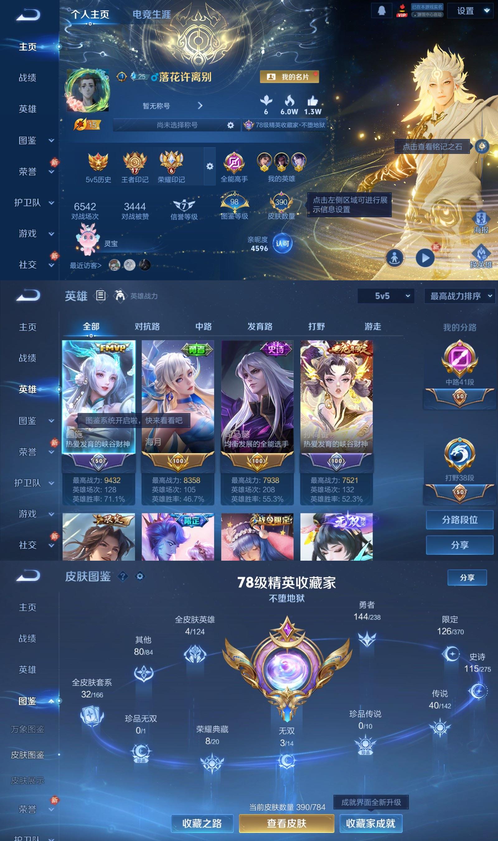 WZQM4254428王者荣耀账号详情图2 WZQM4254428王者荣耀账号详情图2