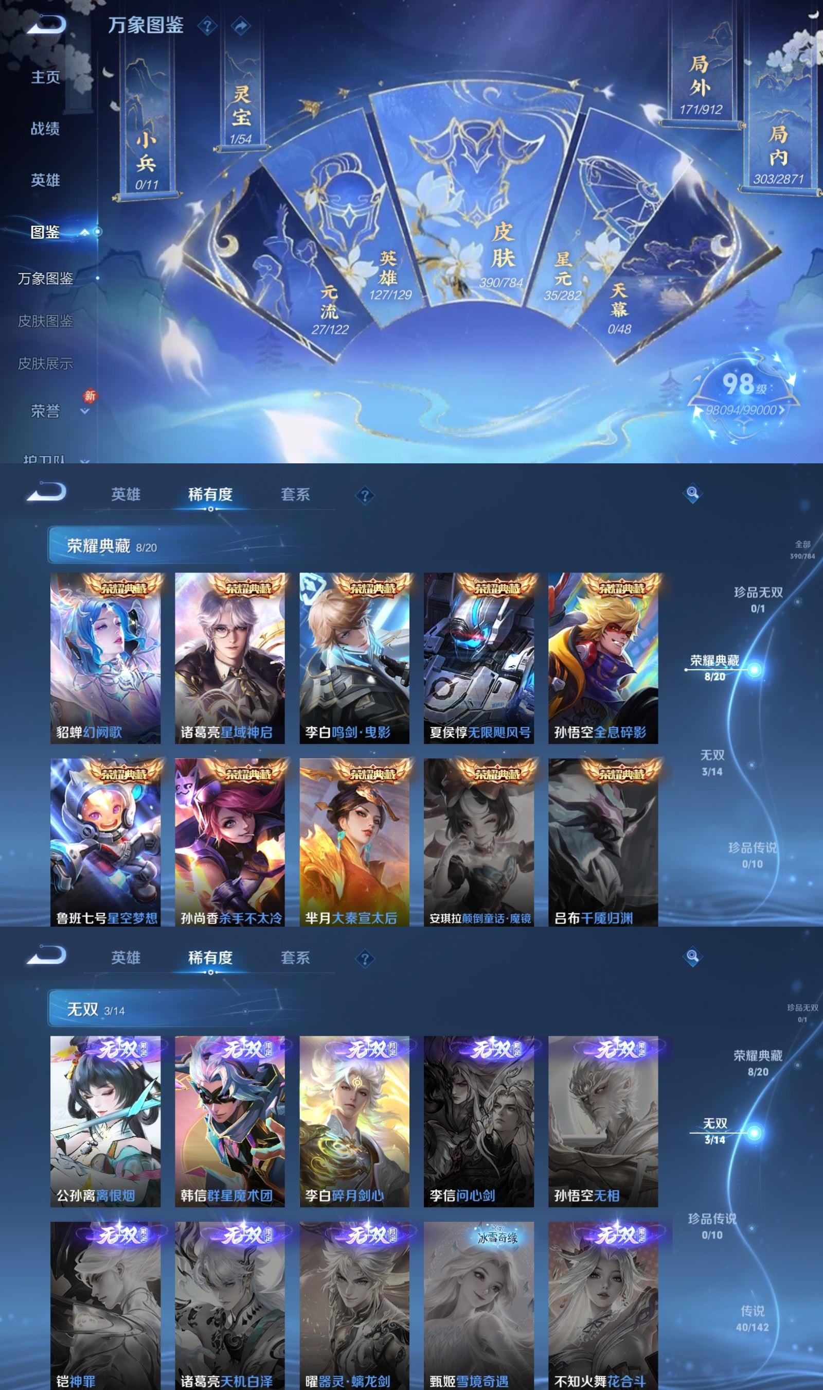 WZQM4254428王者荣耀账号详情图3 WZQM4254428王者荣耀账号详情图3