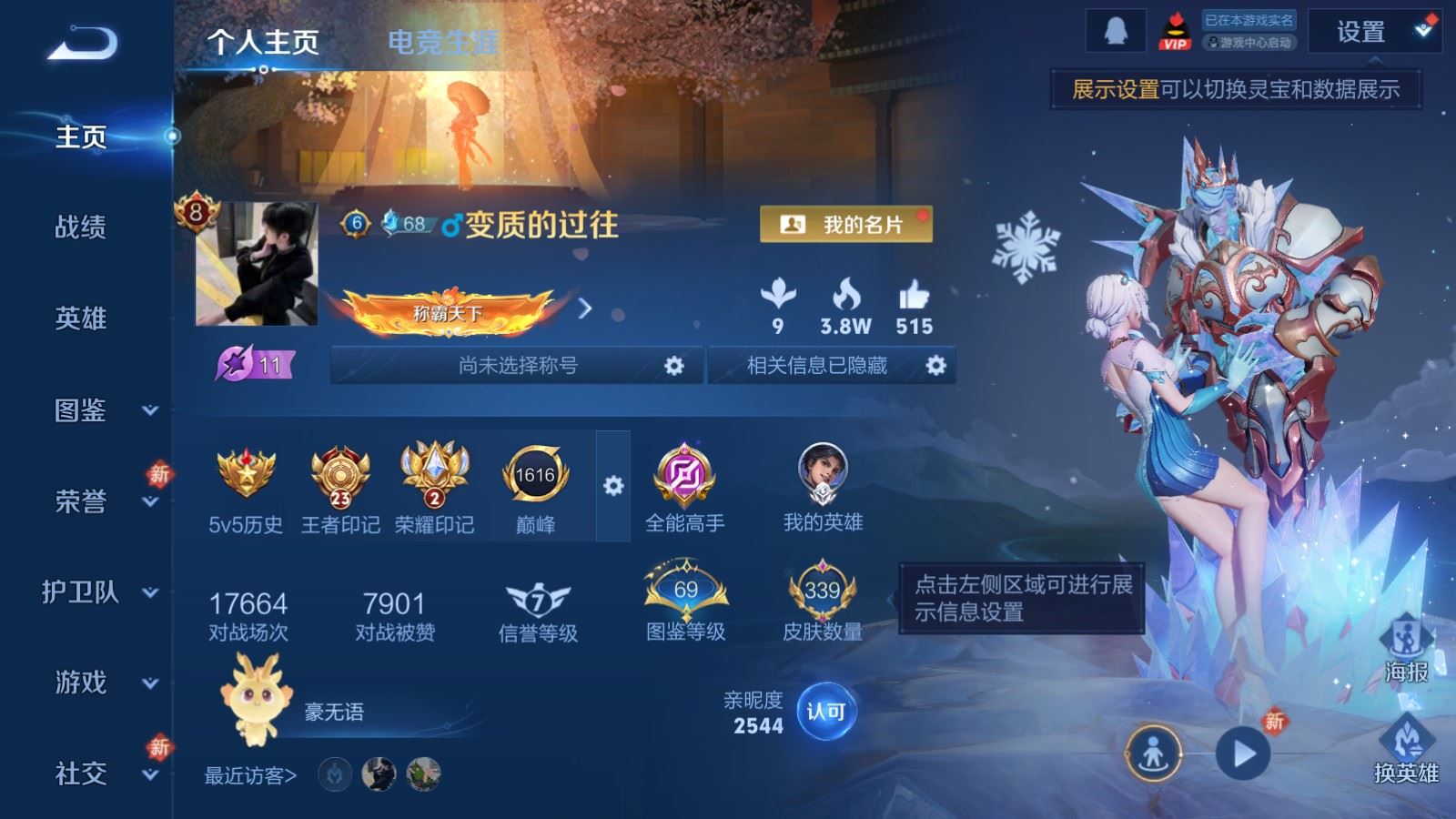 王者荣耀账号安卓QQV8-339皮肤1典藏13传说3星元92史诗115限定- 1117紫星币 264幸运值 
【全皮英雄