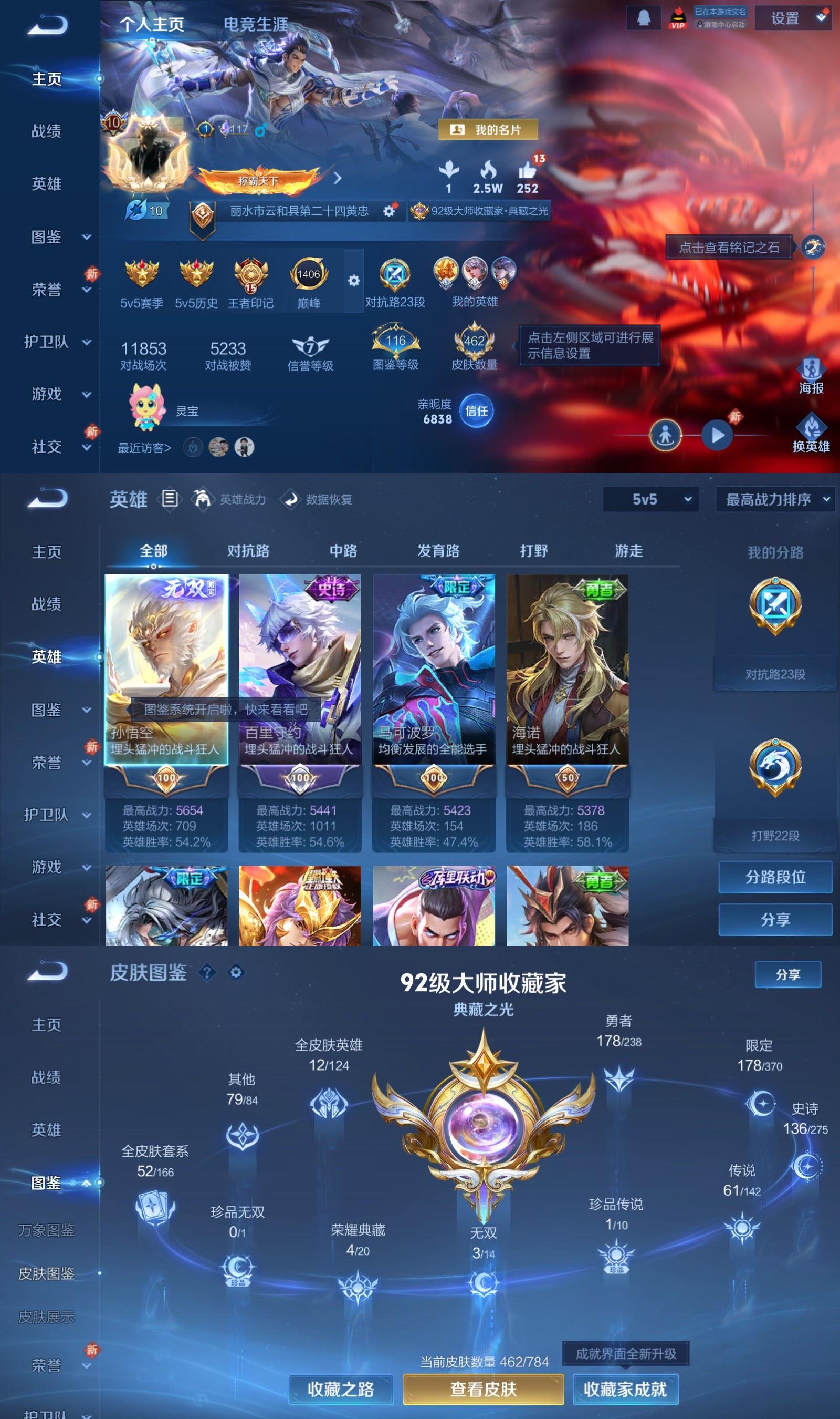 WZQM4273604王者荣耀账号详情图2