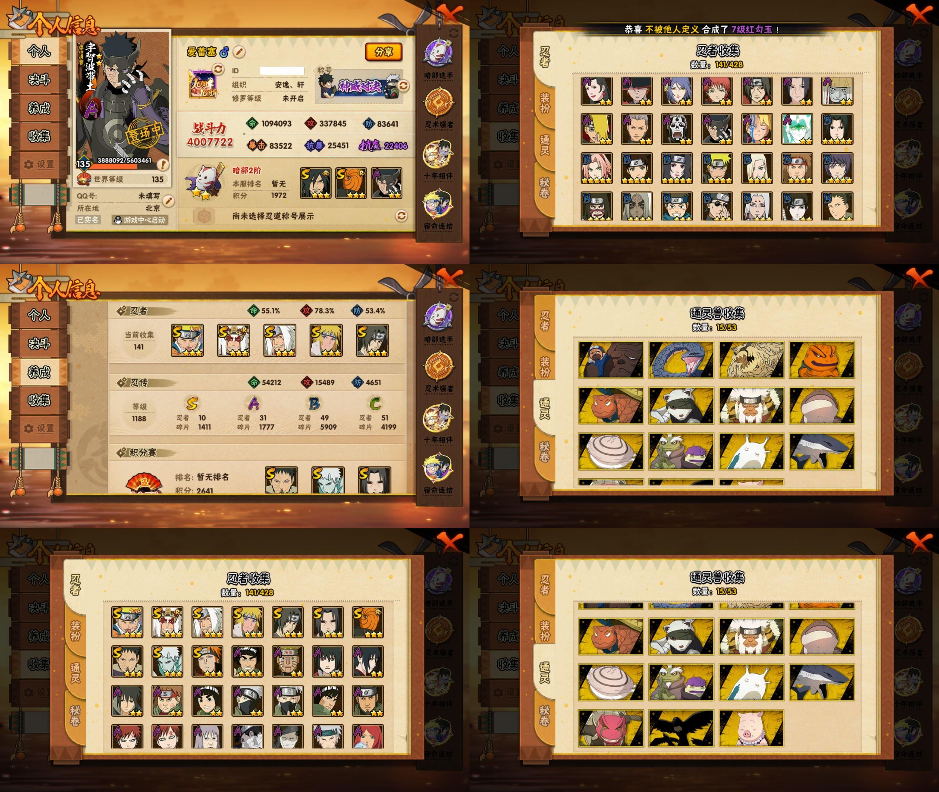 HYQM424519火影忍者账号详情图2