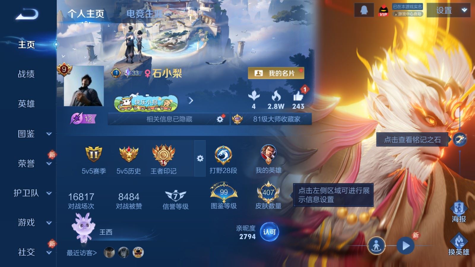 王者荣耀账号安卓QQ128英雄-407皮肤-V9-407皮肤2典藏2无双31传说4星元- 127史诗134限定225幸运值 
【全皮英雄】 鬼谷子全皮 猪八戒全皮 
【典藏】 全息碎影 赤影疾锋 
【无双】 无相 真我赫