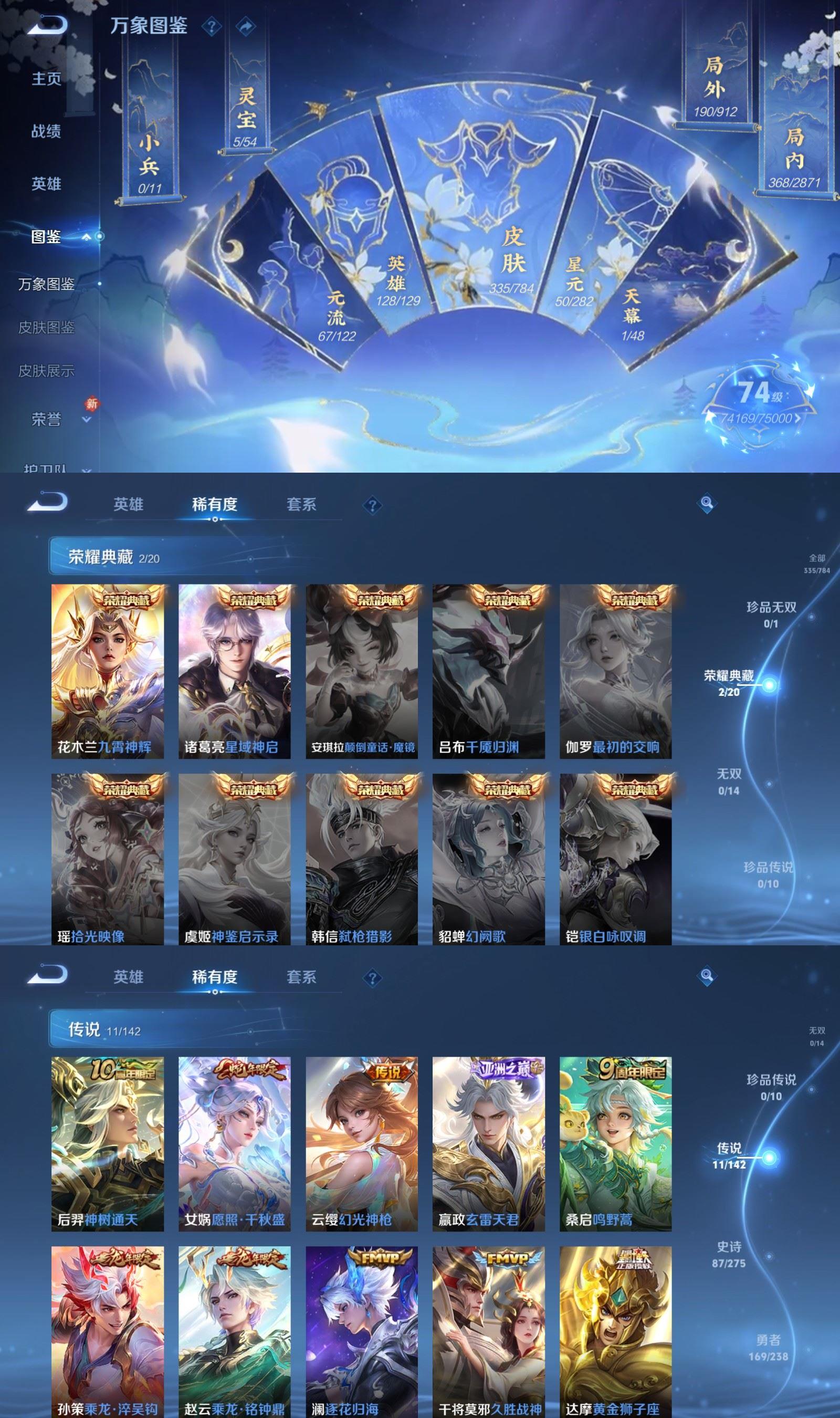 WZQM4267144王者荣耀账号详情图3