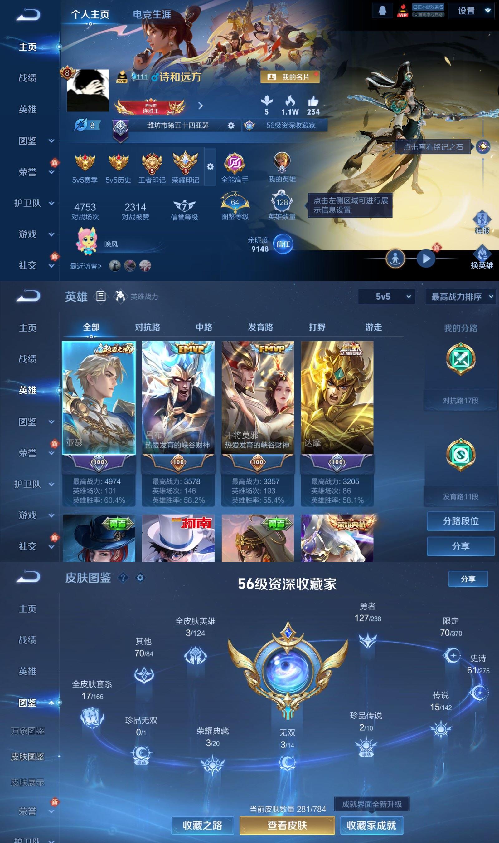 WZQM4267165王者荣耀账号详情图2