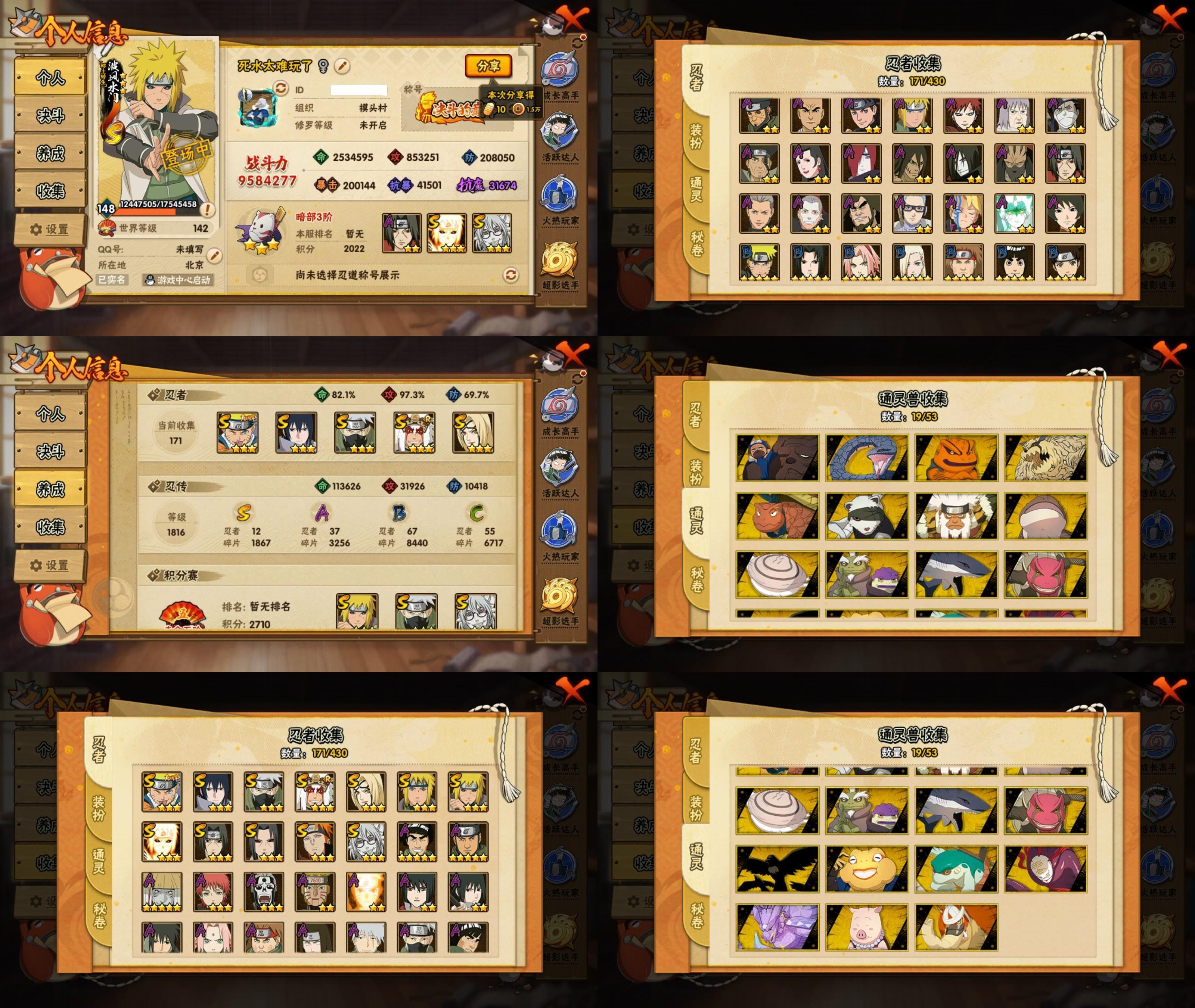 火影忍者账号安卓QQ12S忍/37A忍/战力958W/V6/区服1883
【S忍者】 宇智波佐助「漩涡鸣人」，宇智波佐助