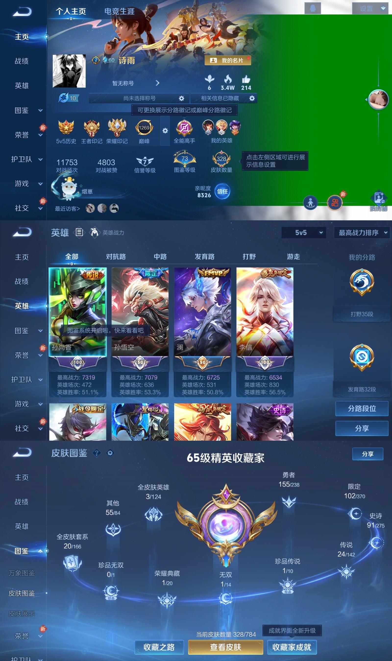 WZCMW4288638王者荣耀账号详情图1