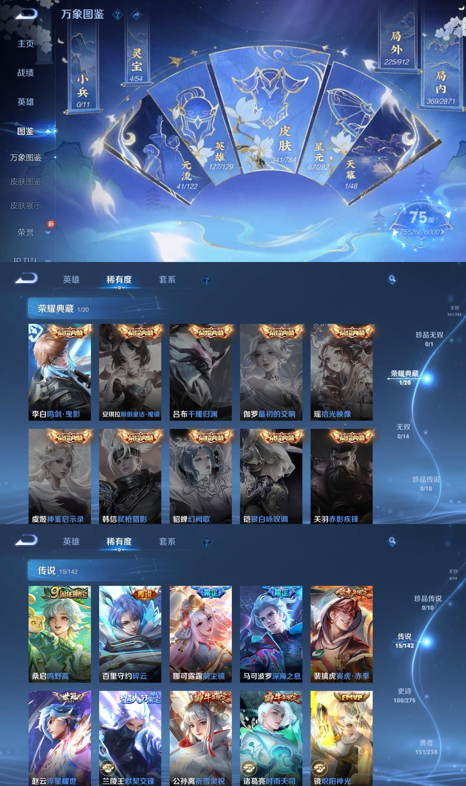 WZQM4266732王者荣耀账号详情图3 WZQM4266732王者荣耀账号详情图3