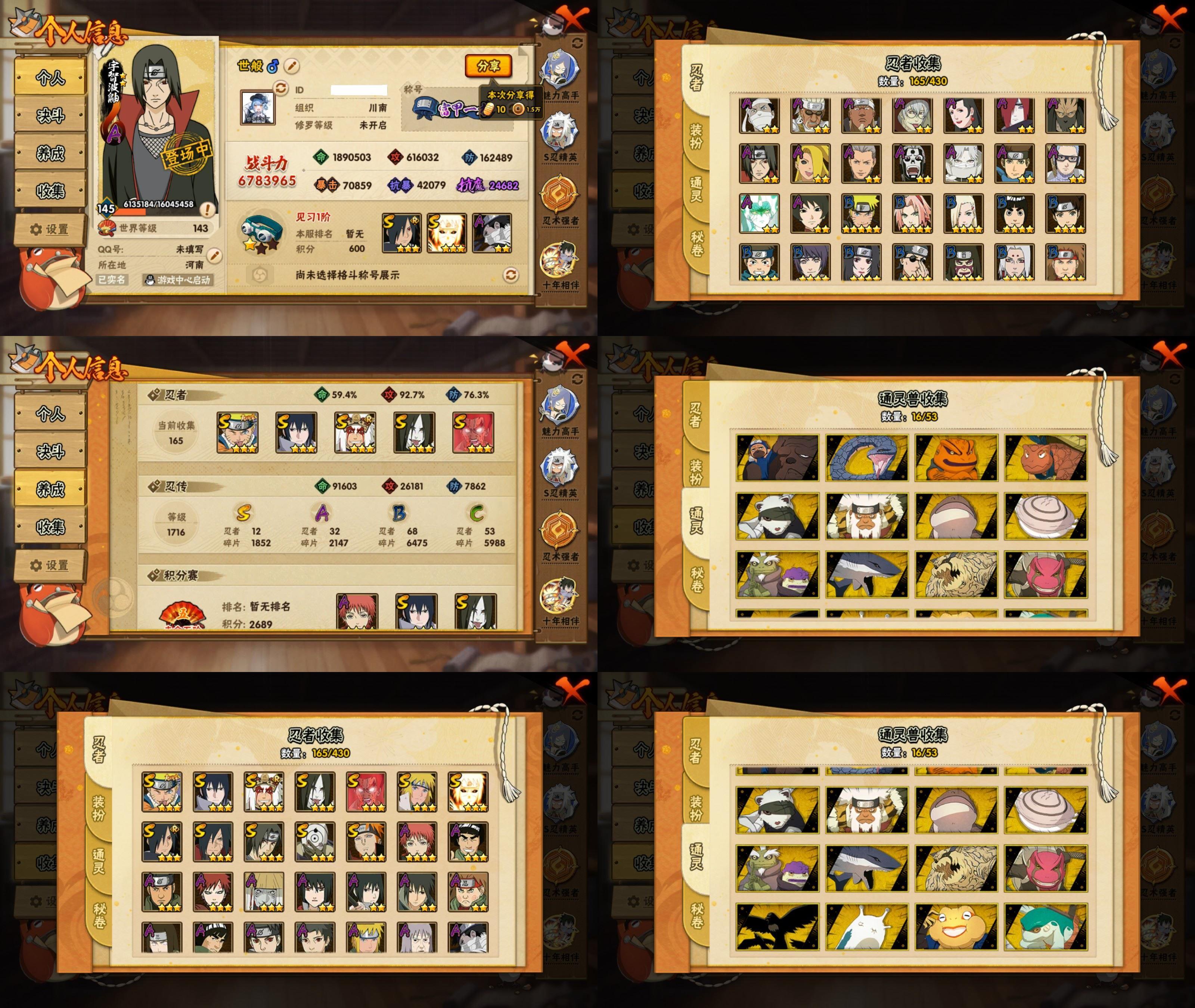 火影忍者账号安卓QQ12S忍/32A忍/战力678W/V10/区服1938
【S忍者】 宇智波佐助「漩涡鸣人」，宇智波斑