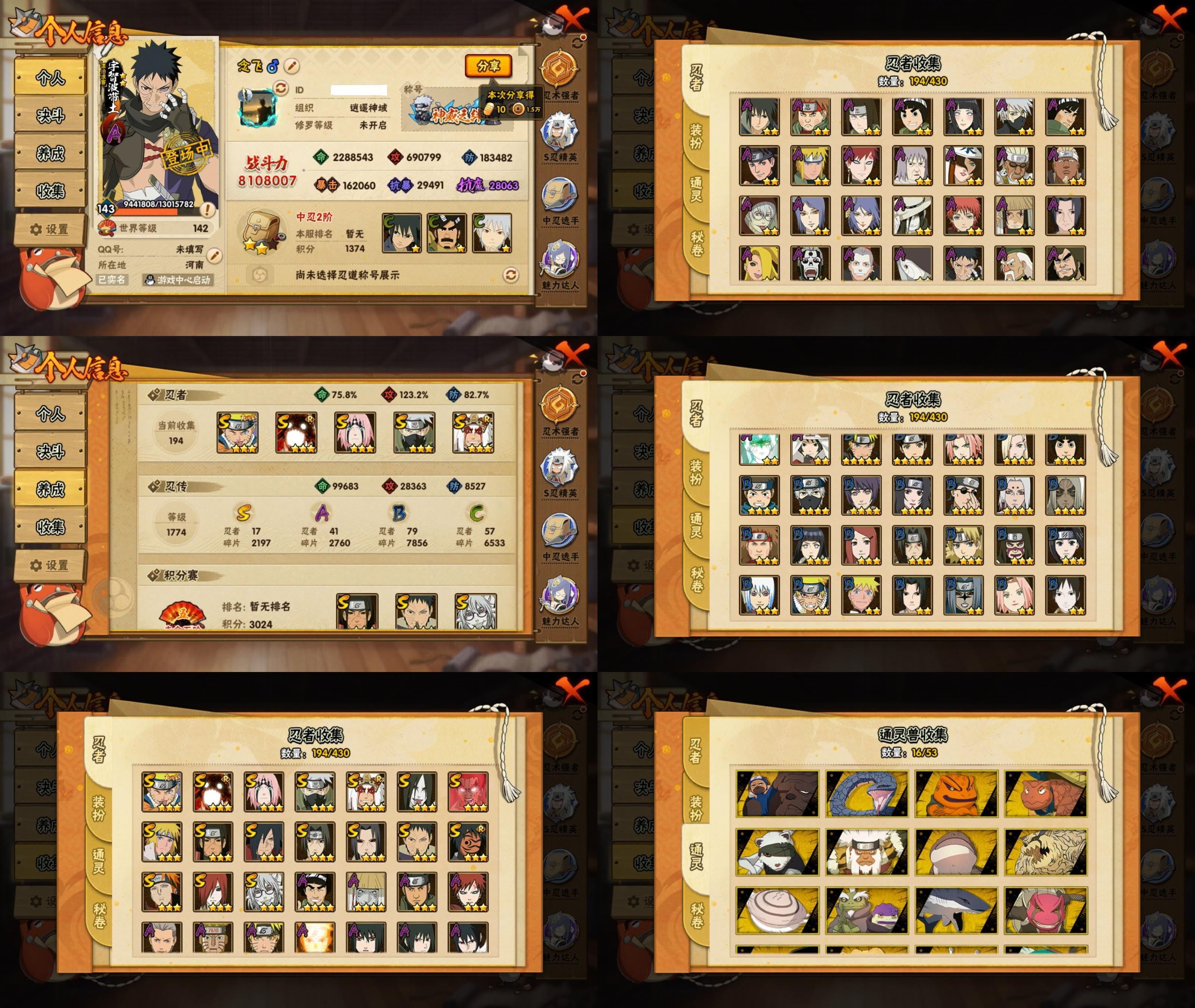 火影忍者账号安卓QQ17S忍/41A忍/战力810W/V11/区服1932
【S忍者】 宇智波佐助「漩涡鸣人」，宇智波斑