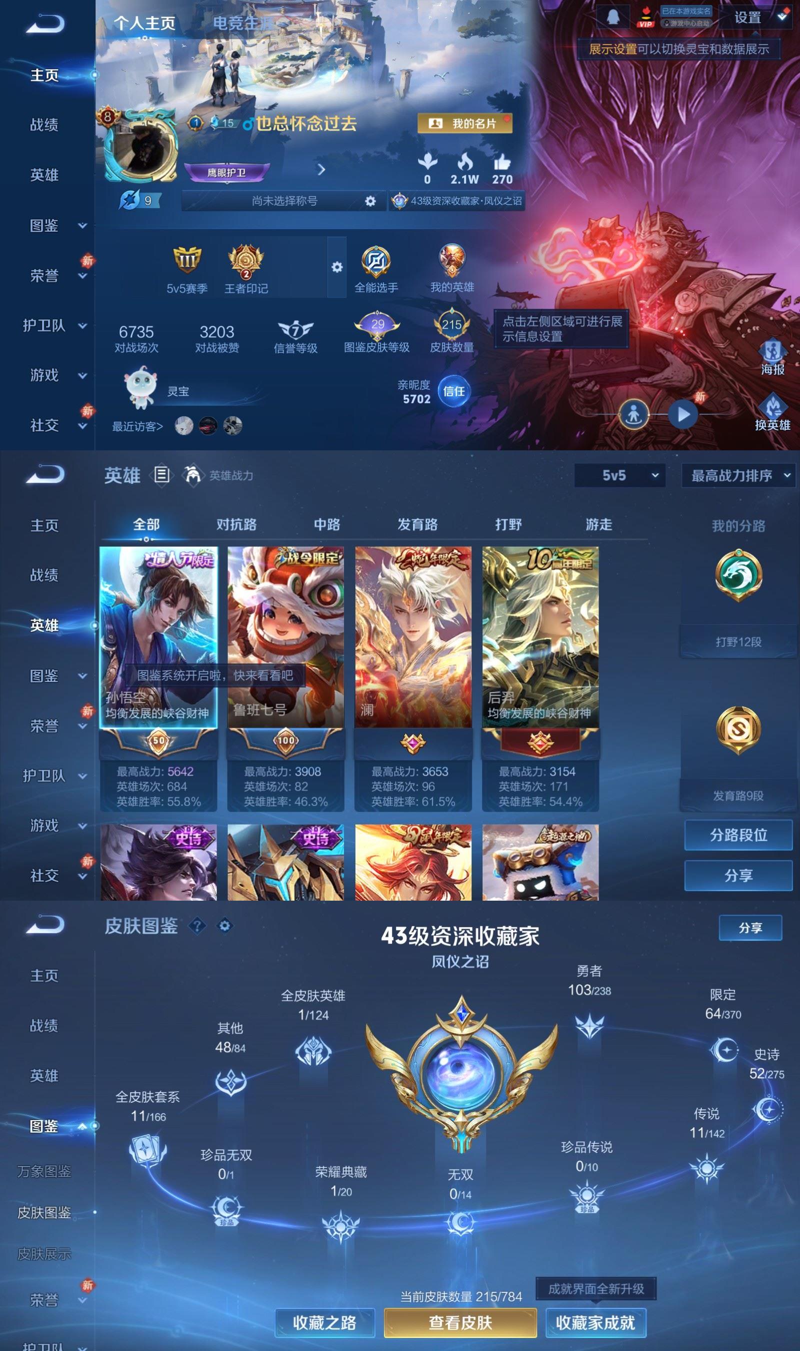 WZQM4275411王者荣耀账号详情图2