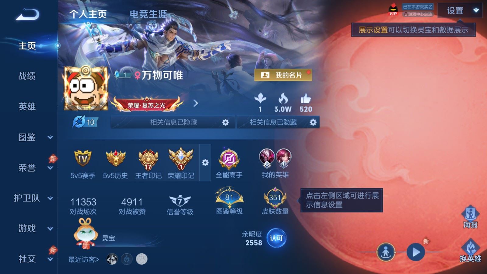 王者荣耀账号安卓QQV8-351皮肤2典藏19传说2星元120史诗130限定-480紫星币 
【典藏】 拾光映像 星域神