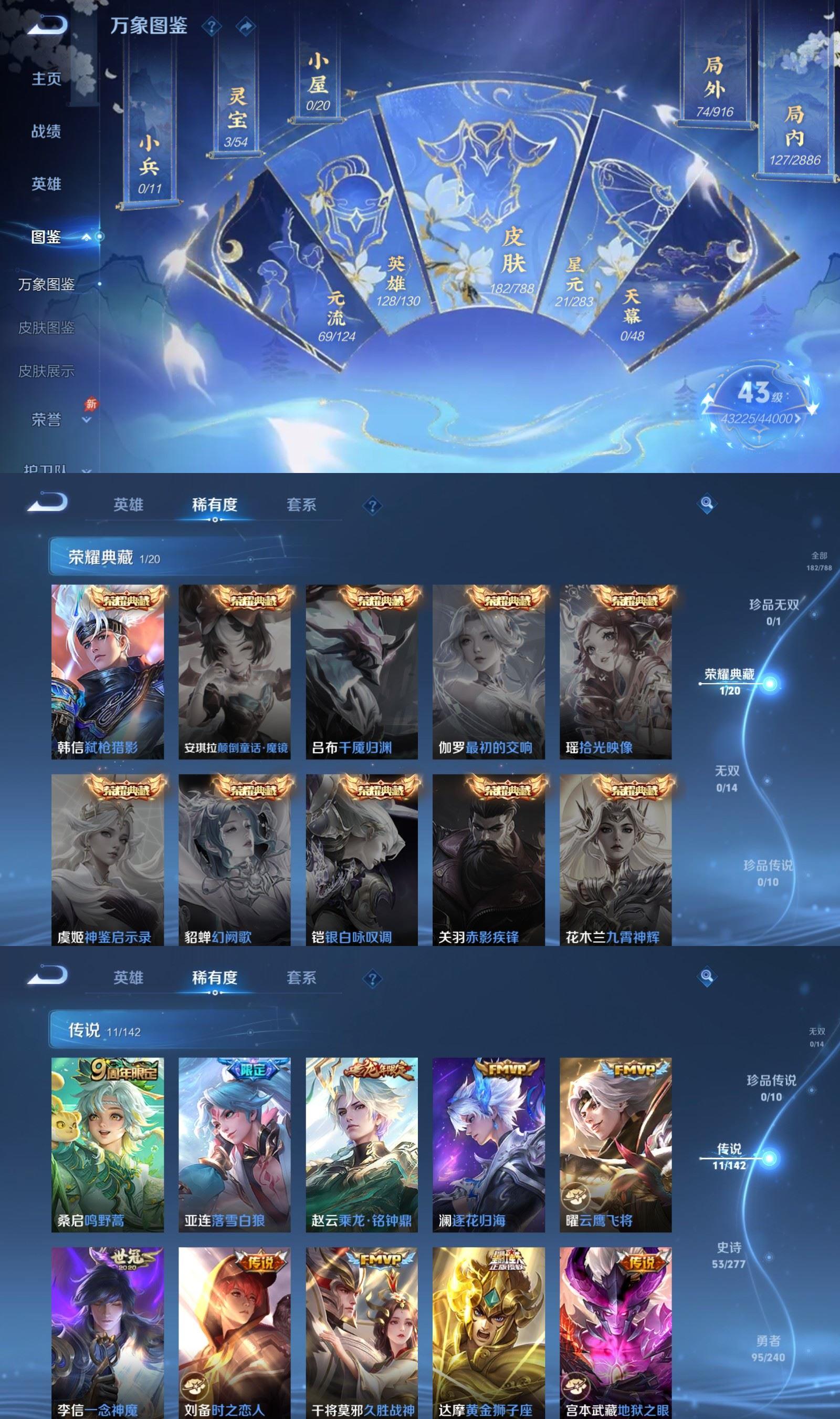 WZQM4278040王者荣耀账号详情图3