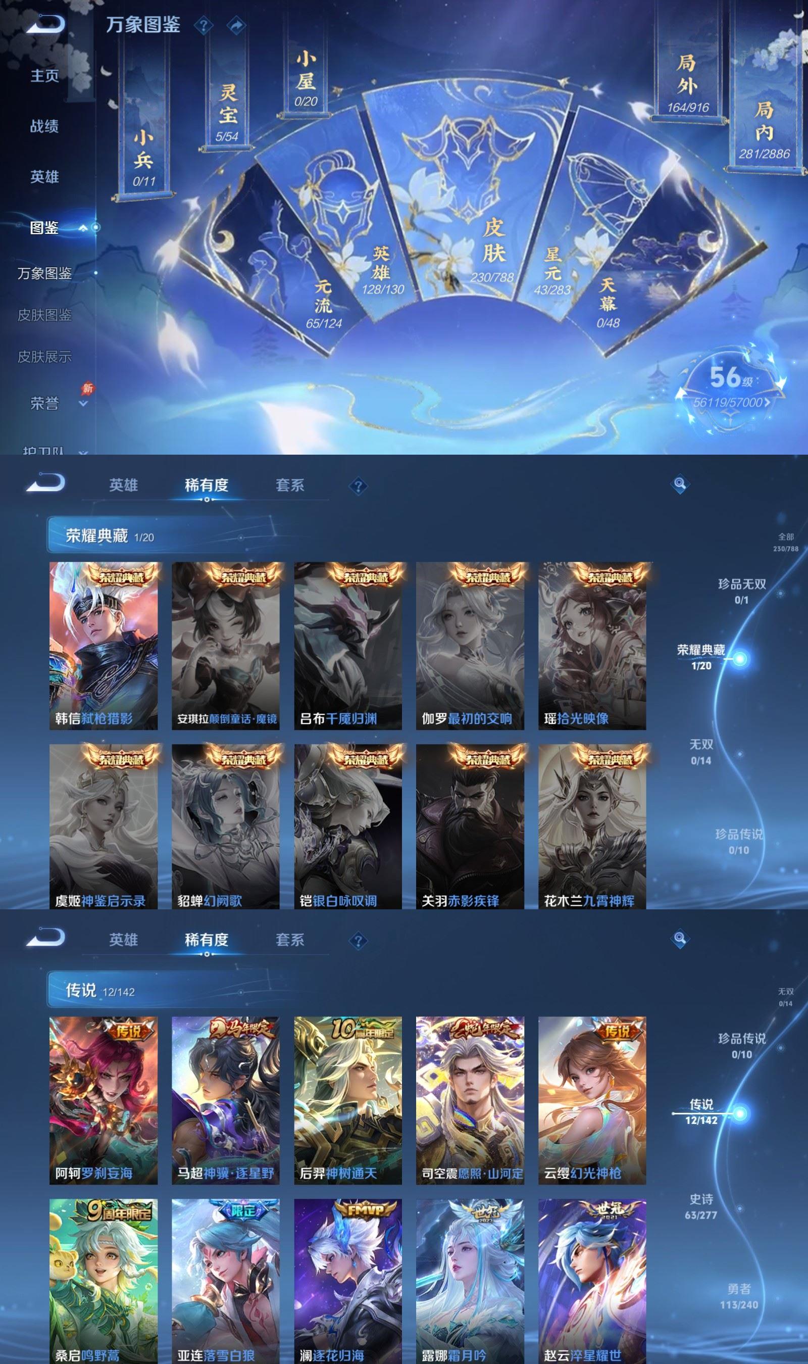 WZQM4278039王者荣耀账号详情图3