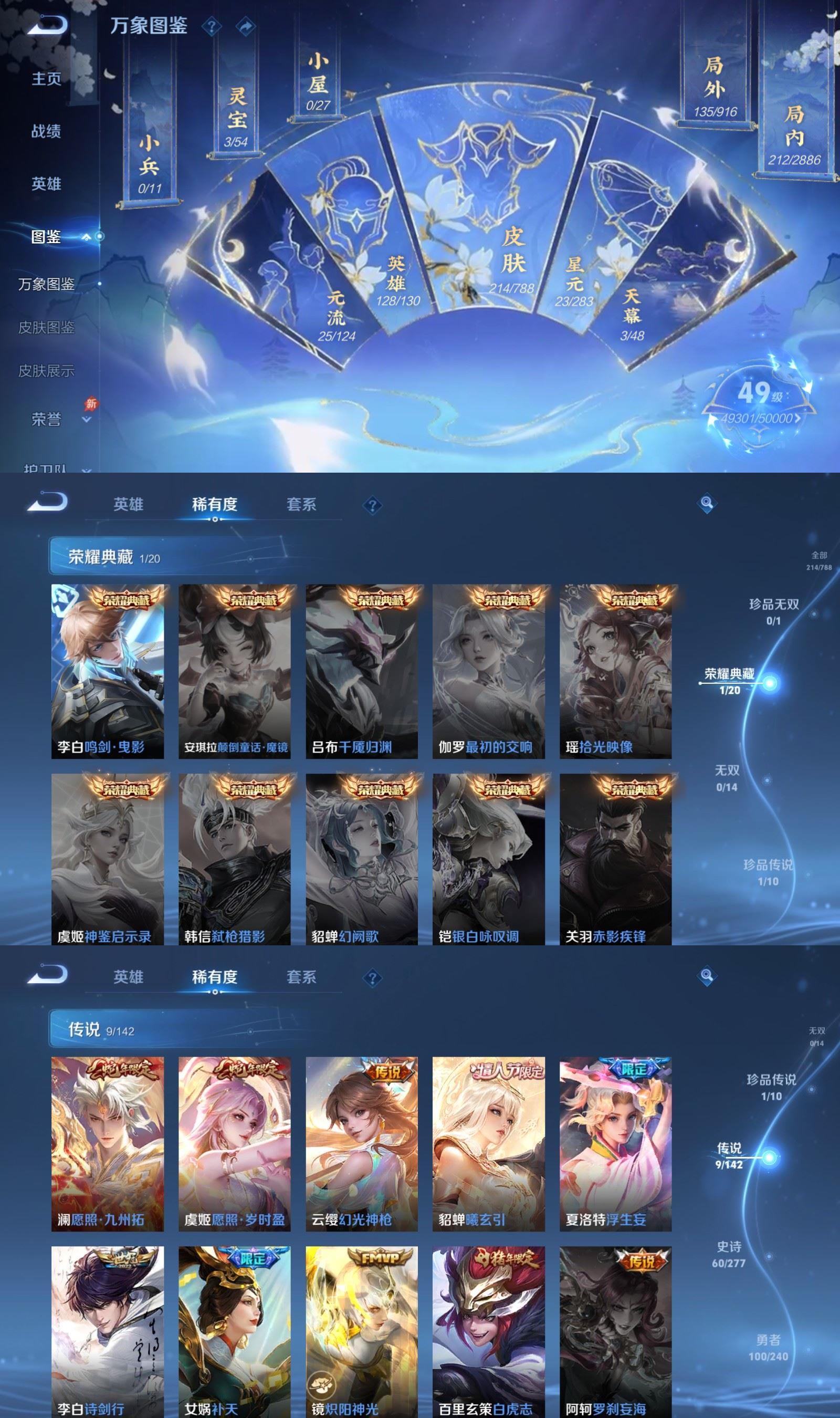 WZQM4300480王者荣耀账号详情图3