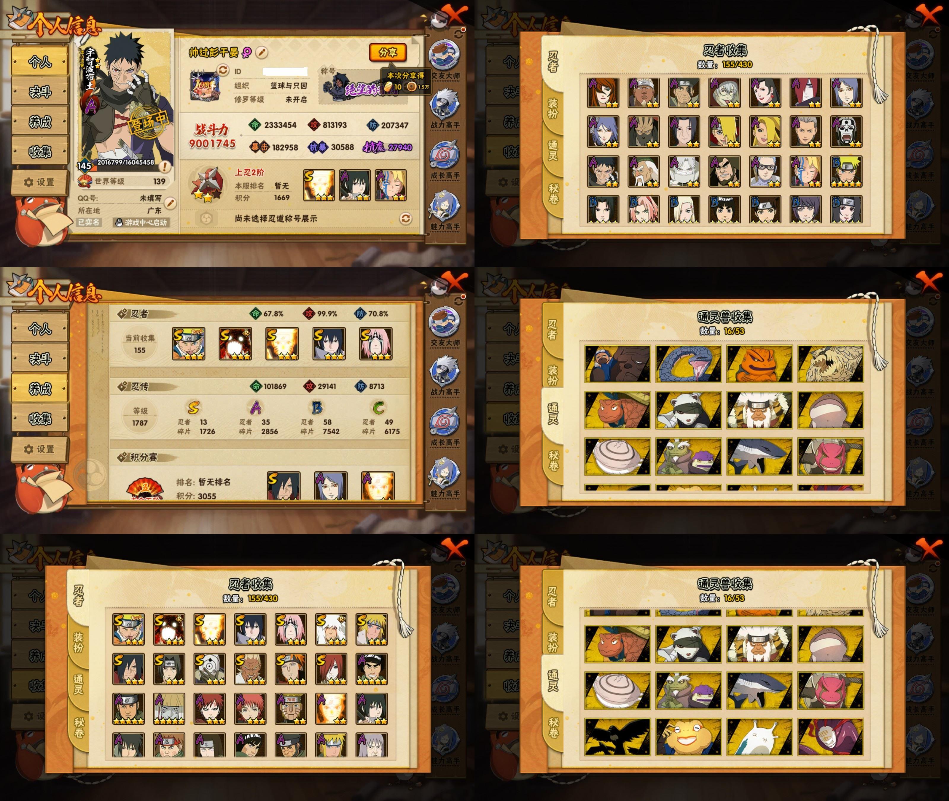 火影忍者账号安卓QQ13S忍/35A忍/战力900W/V10/区服3119
【S忍者】 宇智波佐助「漩涡鸣人」，艾「忍界