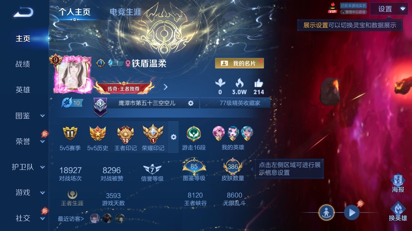 王者荣耀账号安卓QQV9-386皮肤3典藏19传说3星元-116史诗135限定
【全皮英雄】 金蝉全皮 影全皮 
【典藏