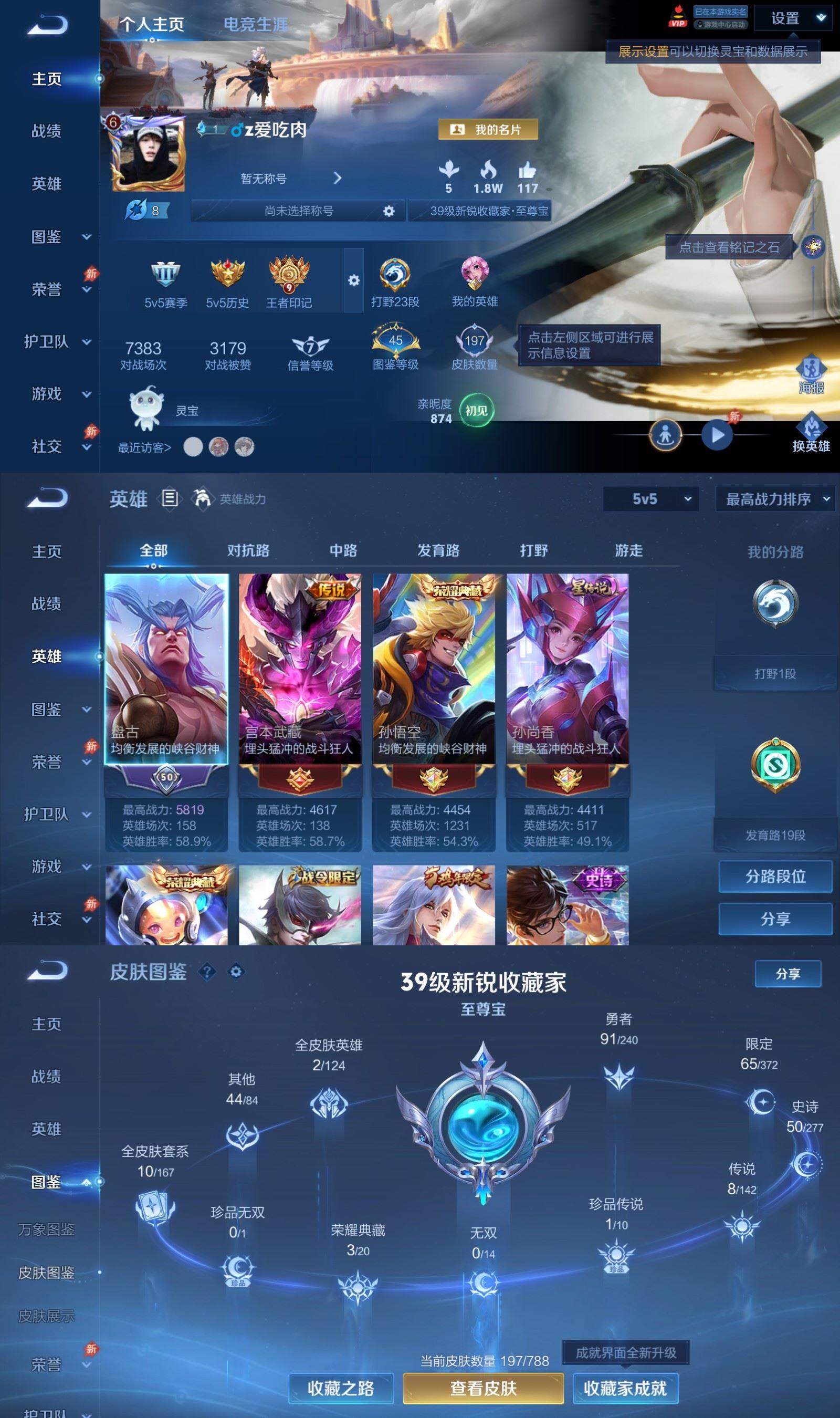 WZQM4284222王者荣耀账号详情图2