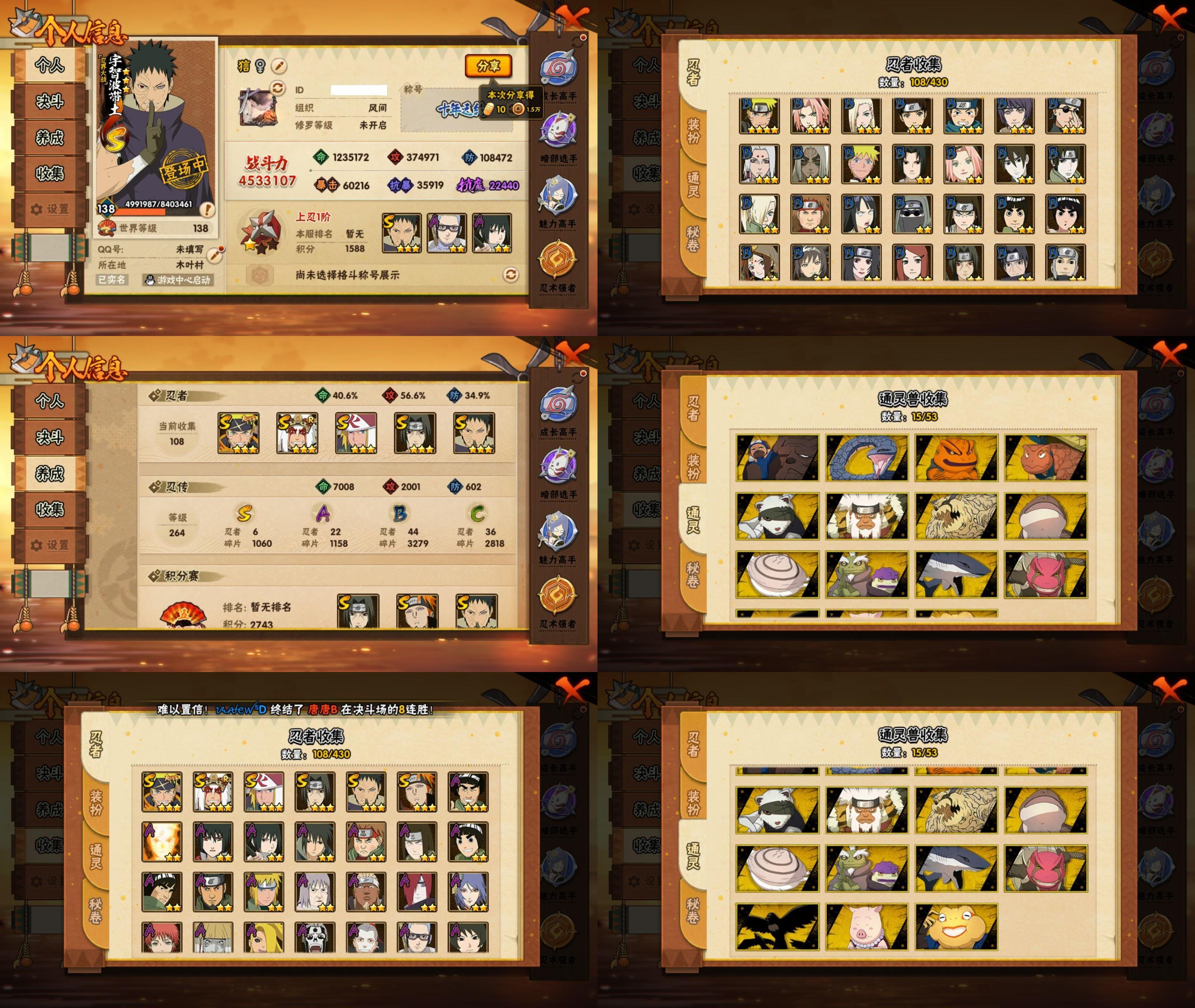 火影忍者账号安卓QQ6S忍/22A忍/战力453W/V7/区服3167
【S忍者】 宇智波佐助「漩涡鸣人」，宇智波带土「忍界大战」，自来也「舞之豪杰」，宇智波鼬「须佐能乎」，佩恩「天道」，波风水门，
【A忍者】 小南「神