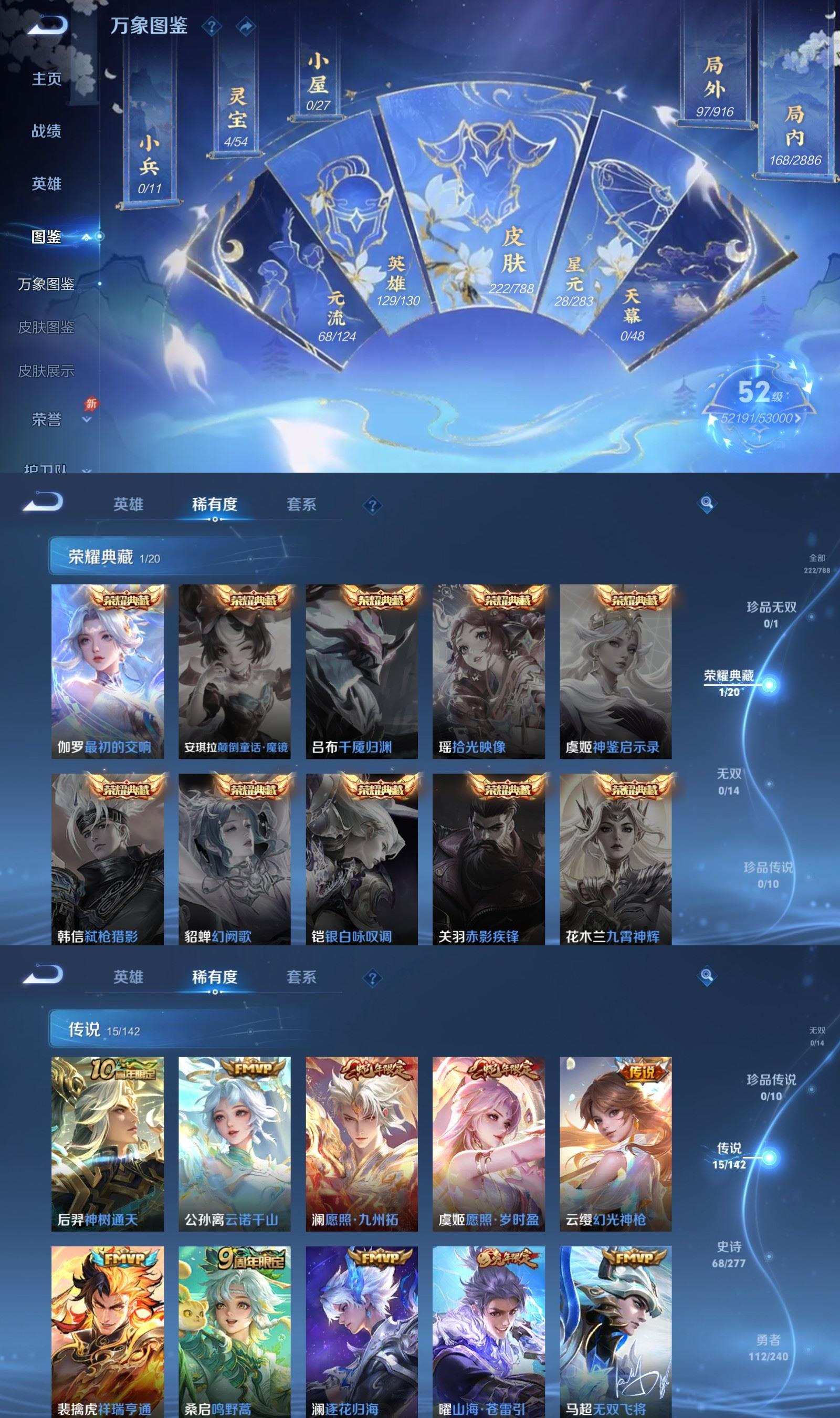 WZQM4289699王者荣耀账号详情图3 WZQM4289699王者荣耀账号详情图3