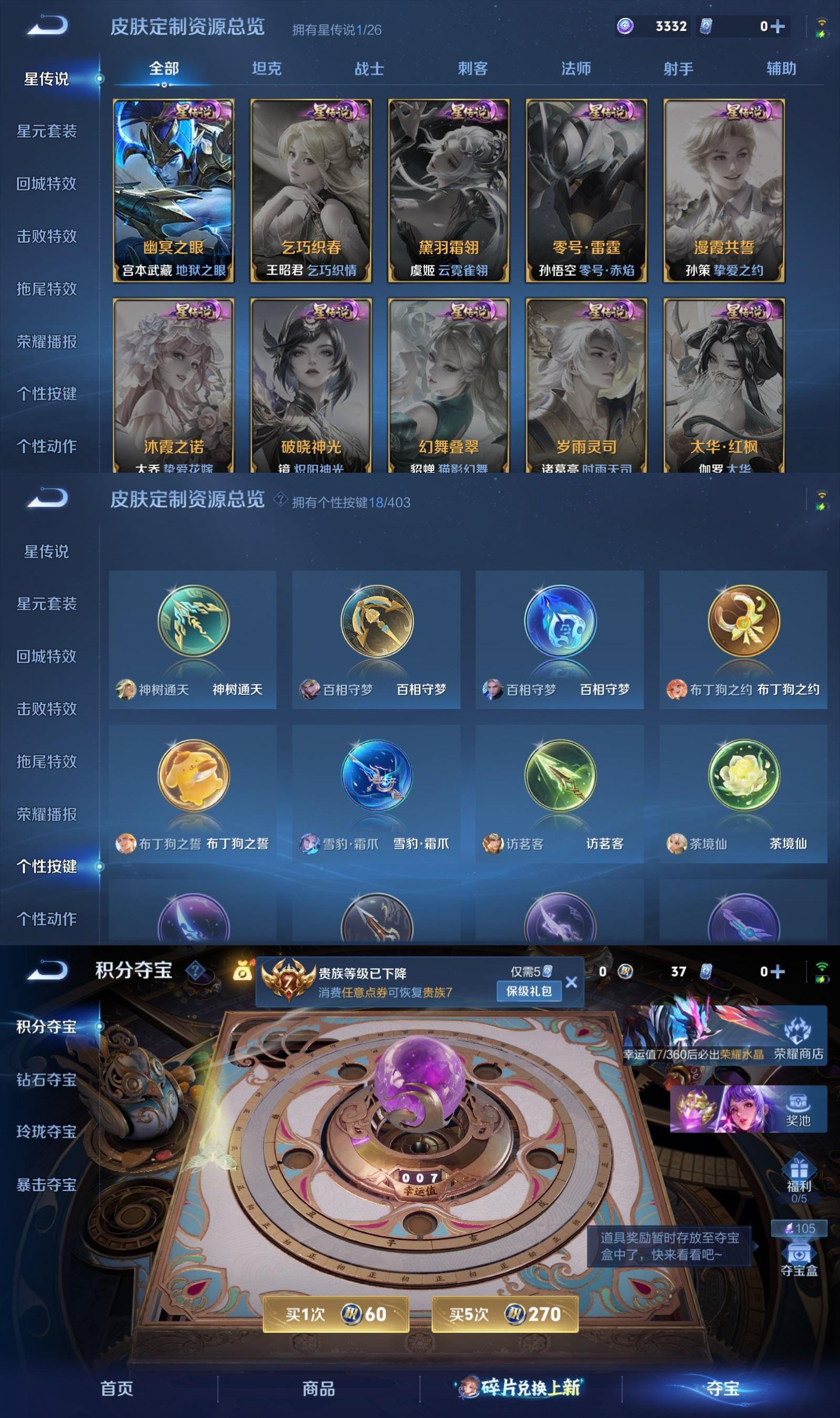 WZQM4306999王者荣耀账号详情图6 WZQM4306999王者荣耀账号详情图6