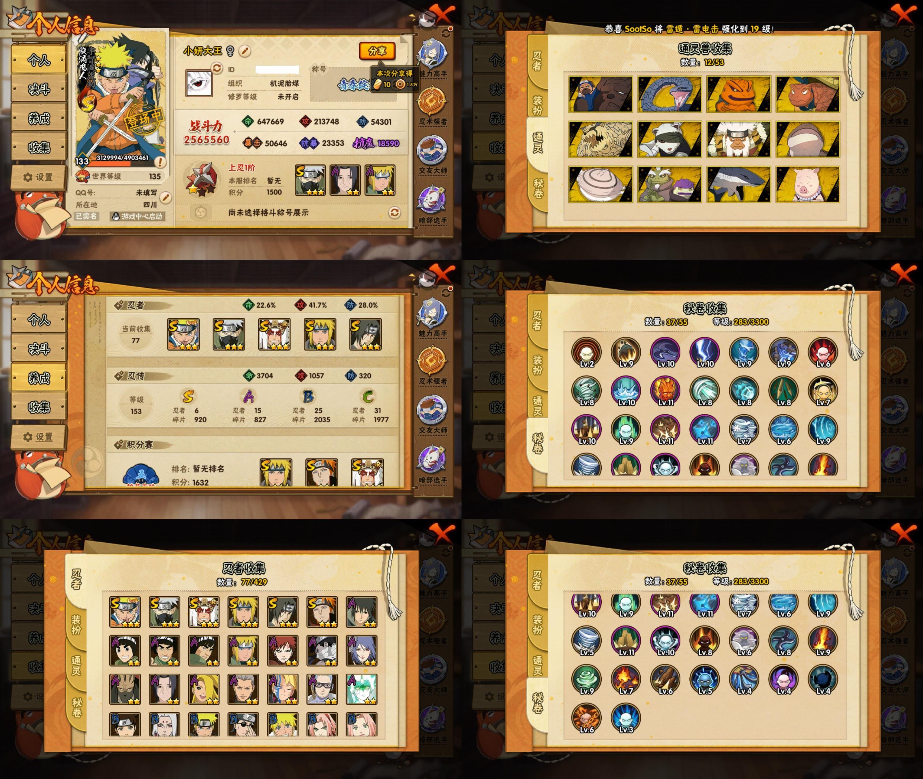 火影忍者账号安卓QQ6S忍/15A忍/战力256W/V4/区服3606
【S忍者】 宇智波佐助「漩涡鸣人」，自来也「舞之豪杰」，旗木卡卡西「须佐能乎」，宇智波鼬「须佐能乎」，佩恩「天道」，波风水门，
【A忍者】 小南「神