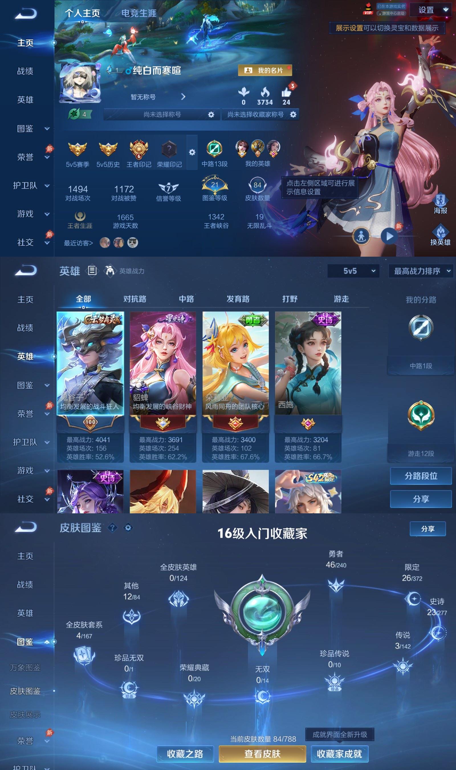 WZCMW4314577王者荣耀账号详情图1