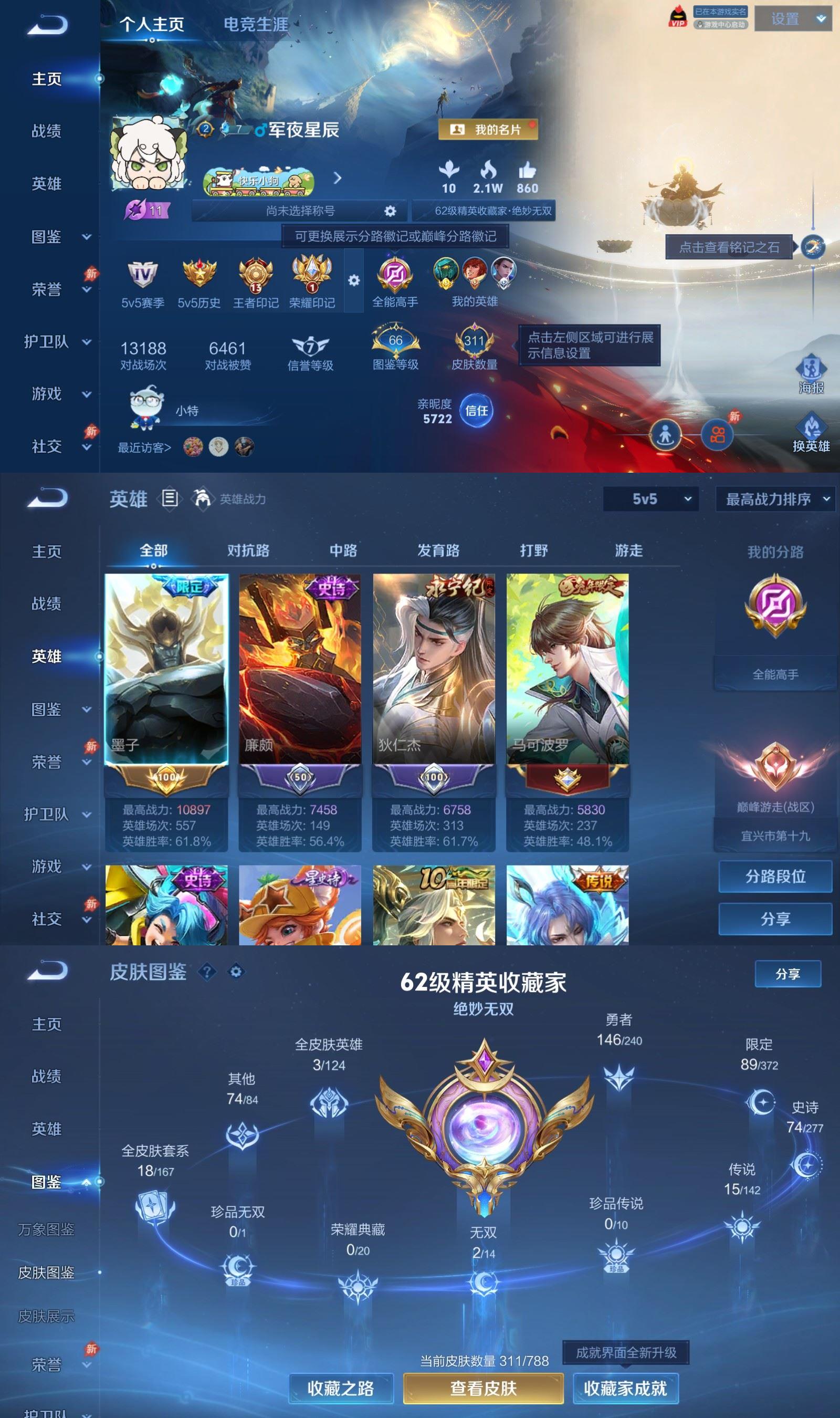 WZQM4289709王者荣耀账号详情图2