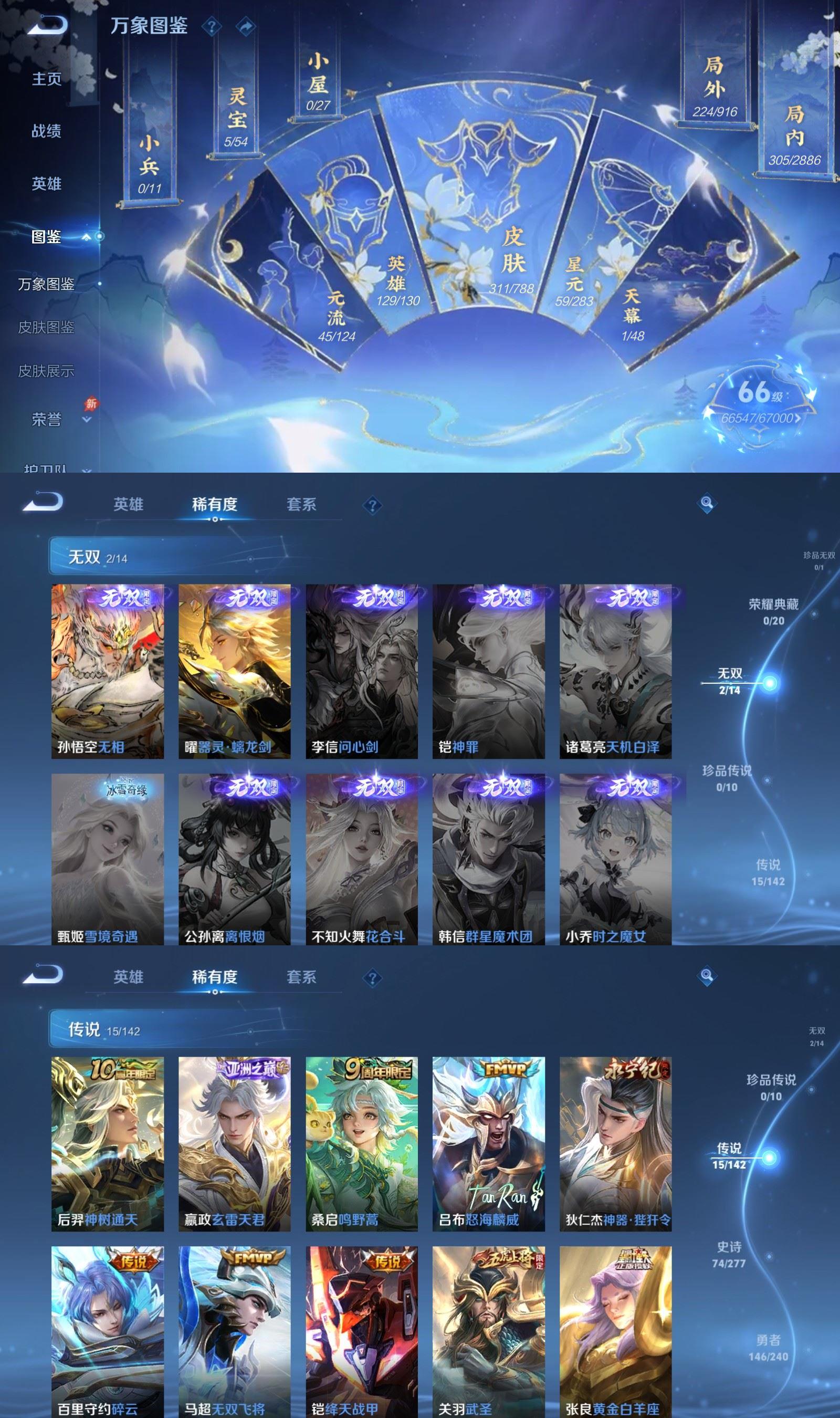 WZQM4289709王者荣耀账号详情图3