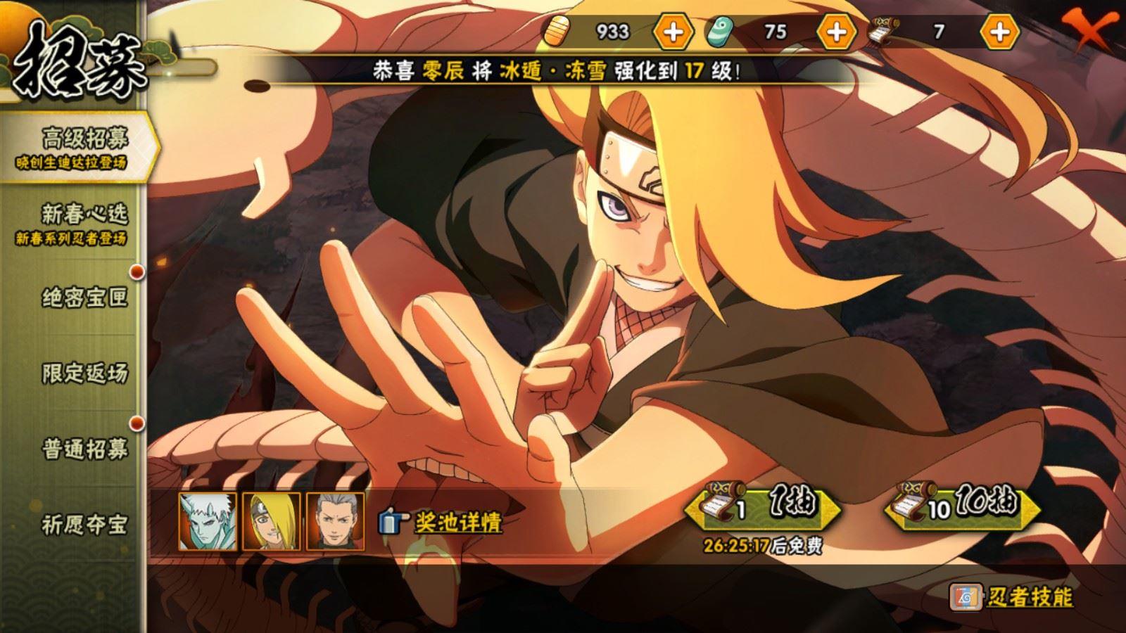 HYCMW430476火影忍者账号详情图3