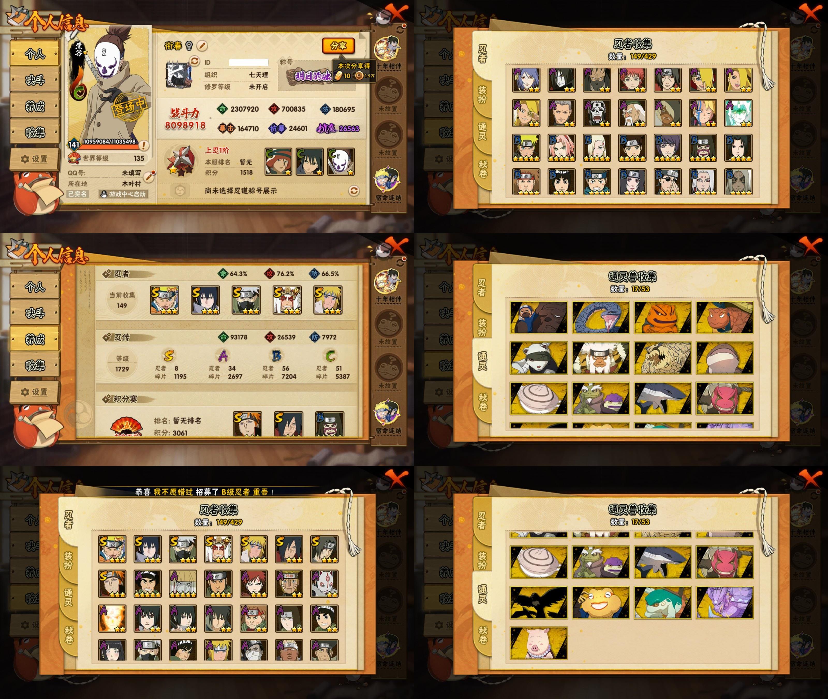 火影忍者账号安卓QQ8S忍/34A忍/战力809W/V7/区服3701
【S忍者】 宇智波佐助「漩涡鸣人」，宇智波斑「秽土转生·解」，宇智波佐助「永恒万花筒」，自来也「舞之豪杰」，旗木卡卡西「须佐能乎」，宇智波鼬「须佐能