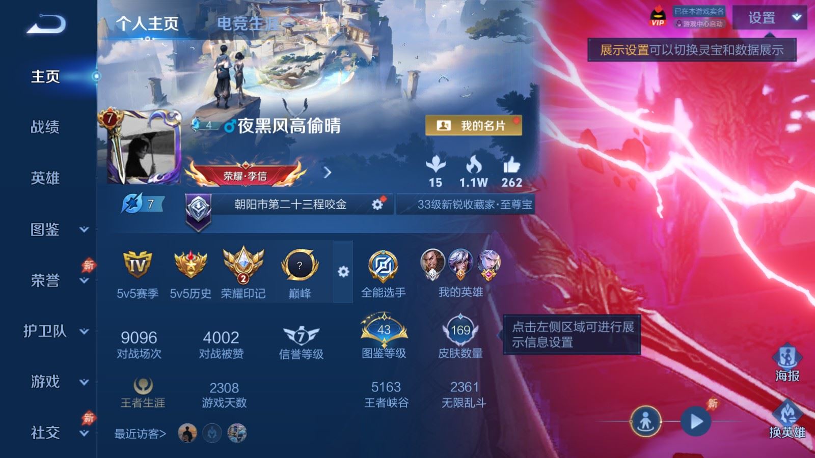 王者荣耀账号安卓QQV8-169皮肤2典藏1珍品传说15传说1星元-41史诗59限定
【典藏】 活力突击 银白咏叹调 
