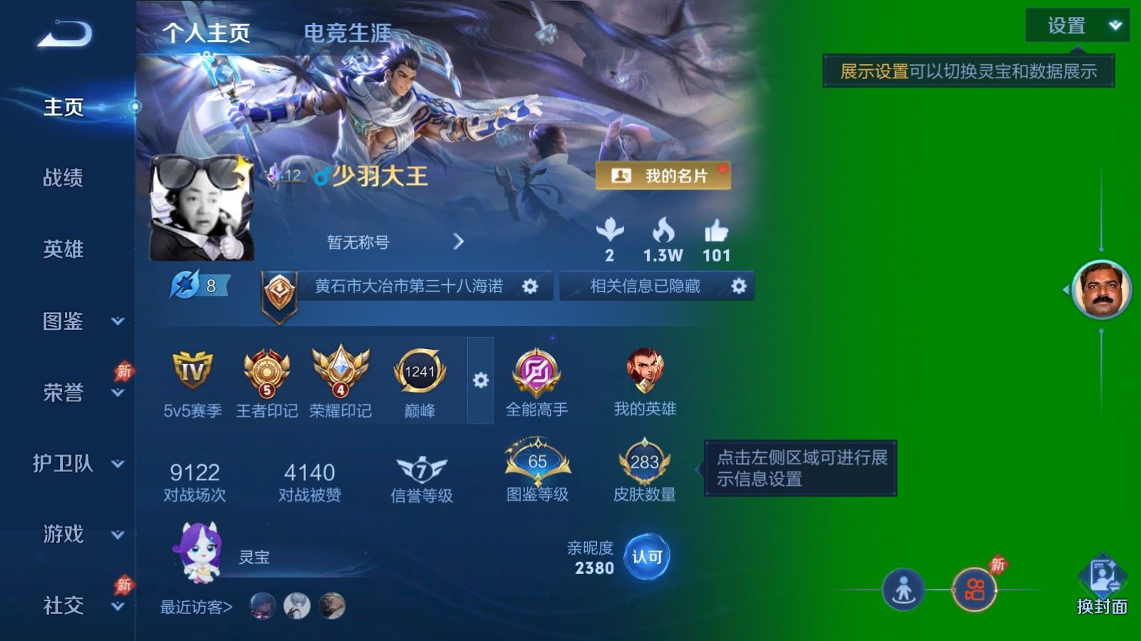 王者荣耀账号安卓QQV8-283皮肤2典藏2珍品传说19传说2星元- 87史诗100限定 370紫星币 
【典藏】 武则