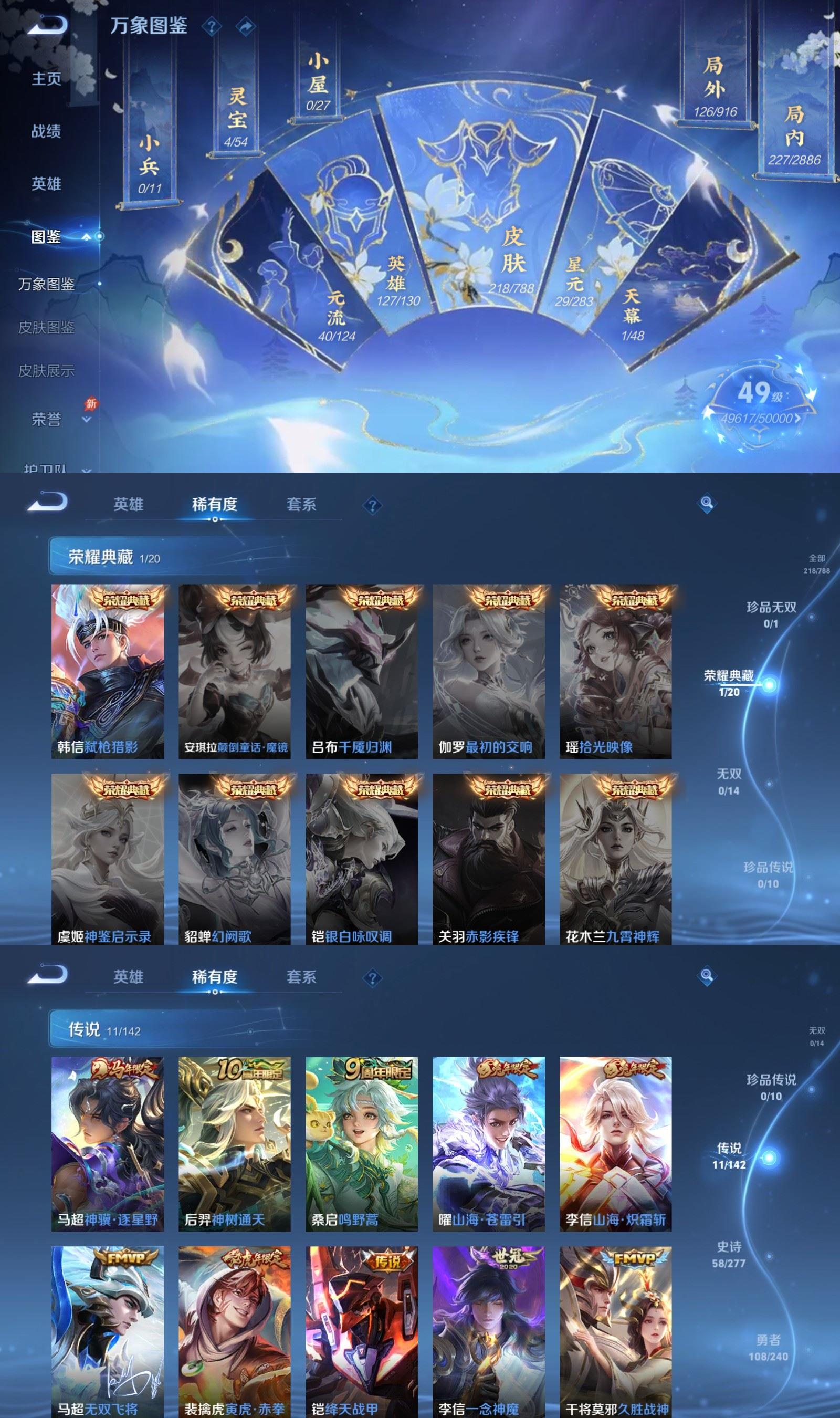 WZQM4297301王者荣耀账号详情图3