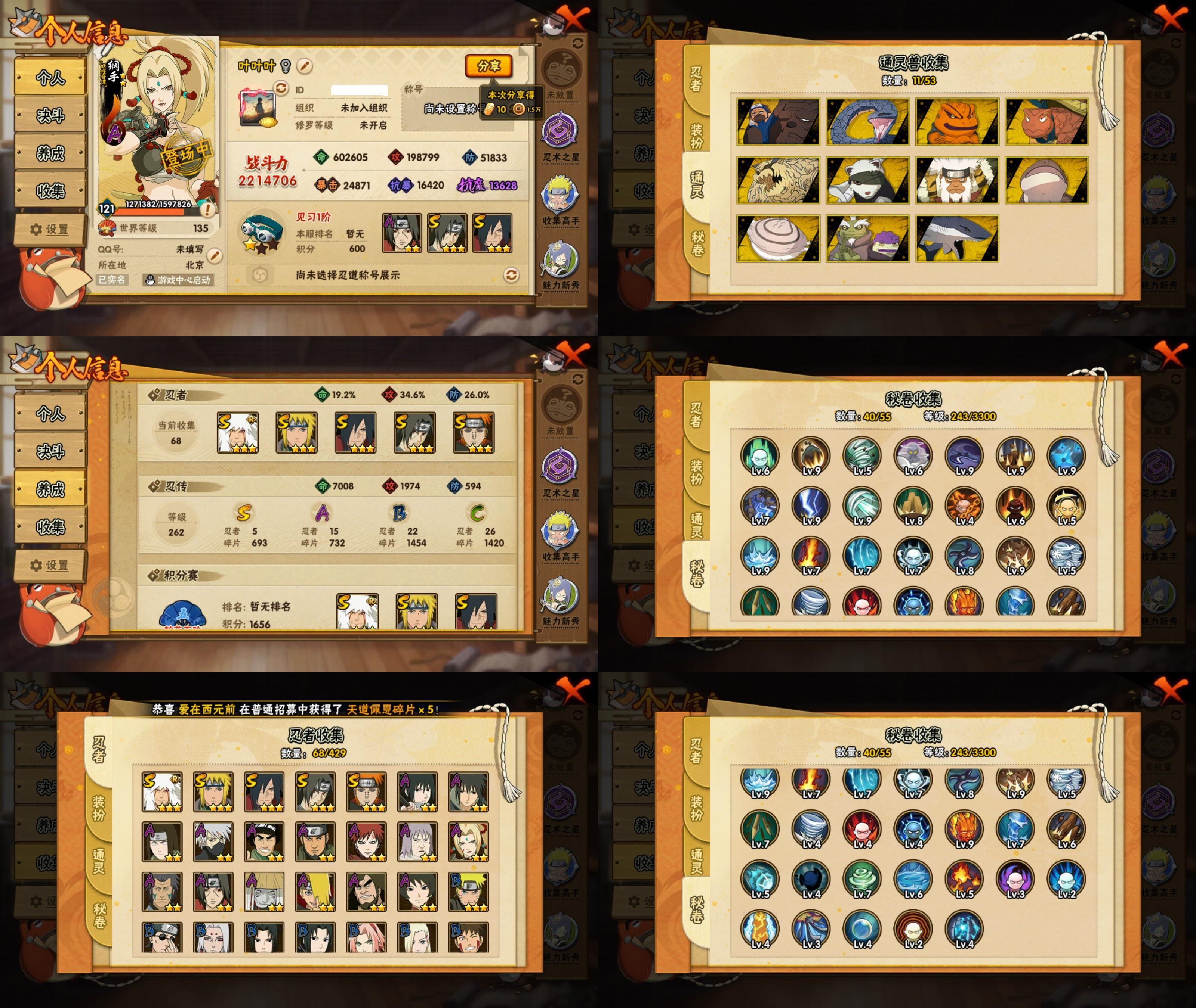 火影忍者账号安卓QQ5S忍/15A忍/战力221W/V6/区服3750
【S忍者】 宇智波斑「秽土转生·解」，自来也「舞之豪杰」，宇智波鼬「须佐能乎」，佩恩「天道」，波风水门，
【A忍者】 纲手「妖怪奇谭」，日向宁次「忍