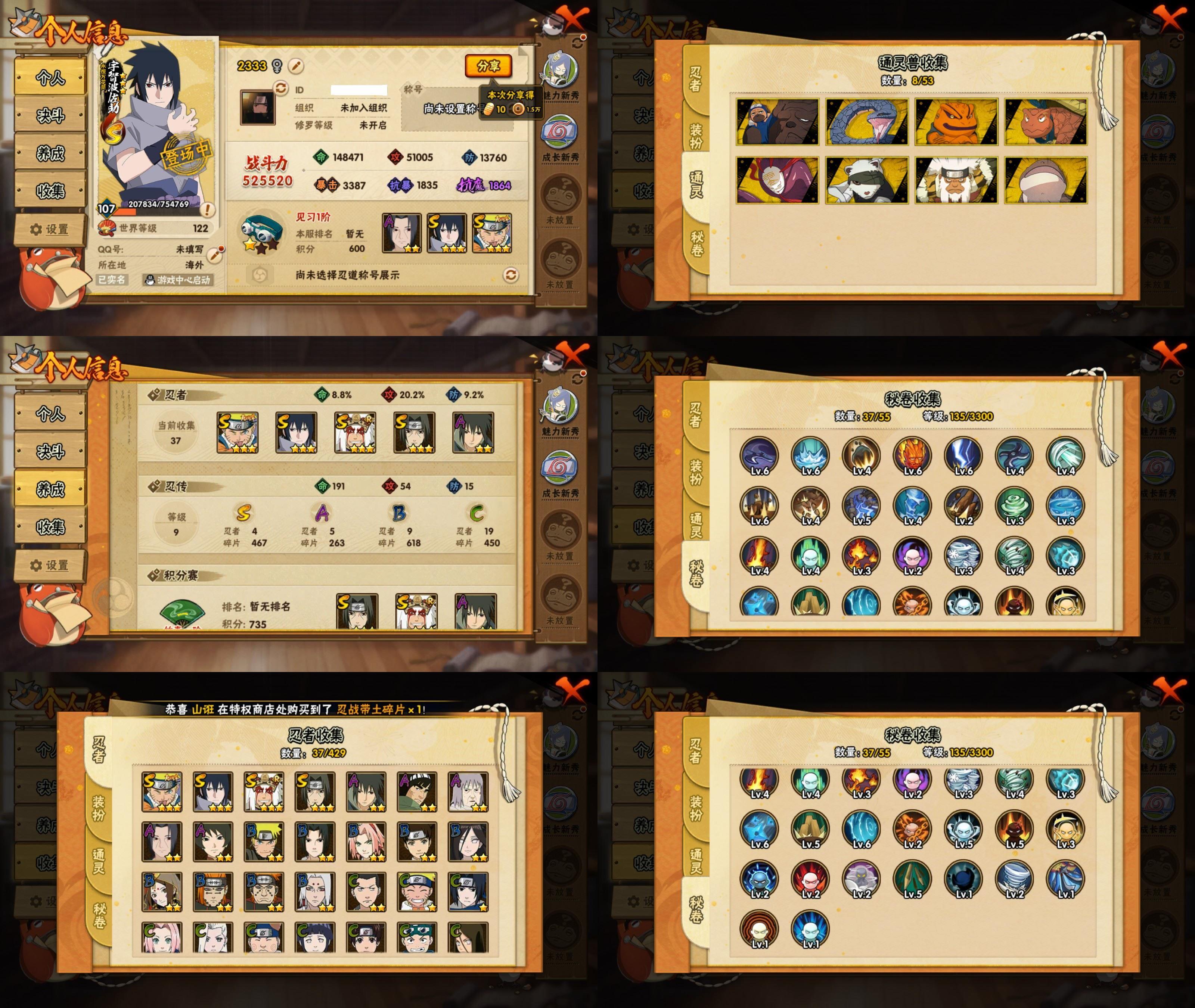 火影忍者账号安卓QQ4S忍/5A忍/战力52W/V1/区服4376
【S忍者】 宇智波佐助「漩涡鸣人」，宇智波佐助「永恒万花筒」，自来也「舞之豪杰」，宇智波鼬「须佐能乎」，
【A忍者】 迈特凯「青春爆炸」，宇智波鼬「夏日