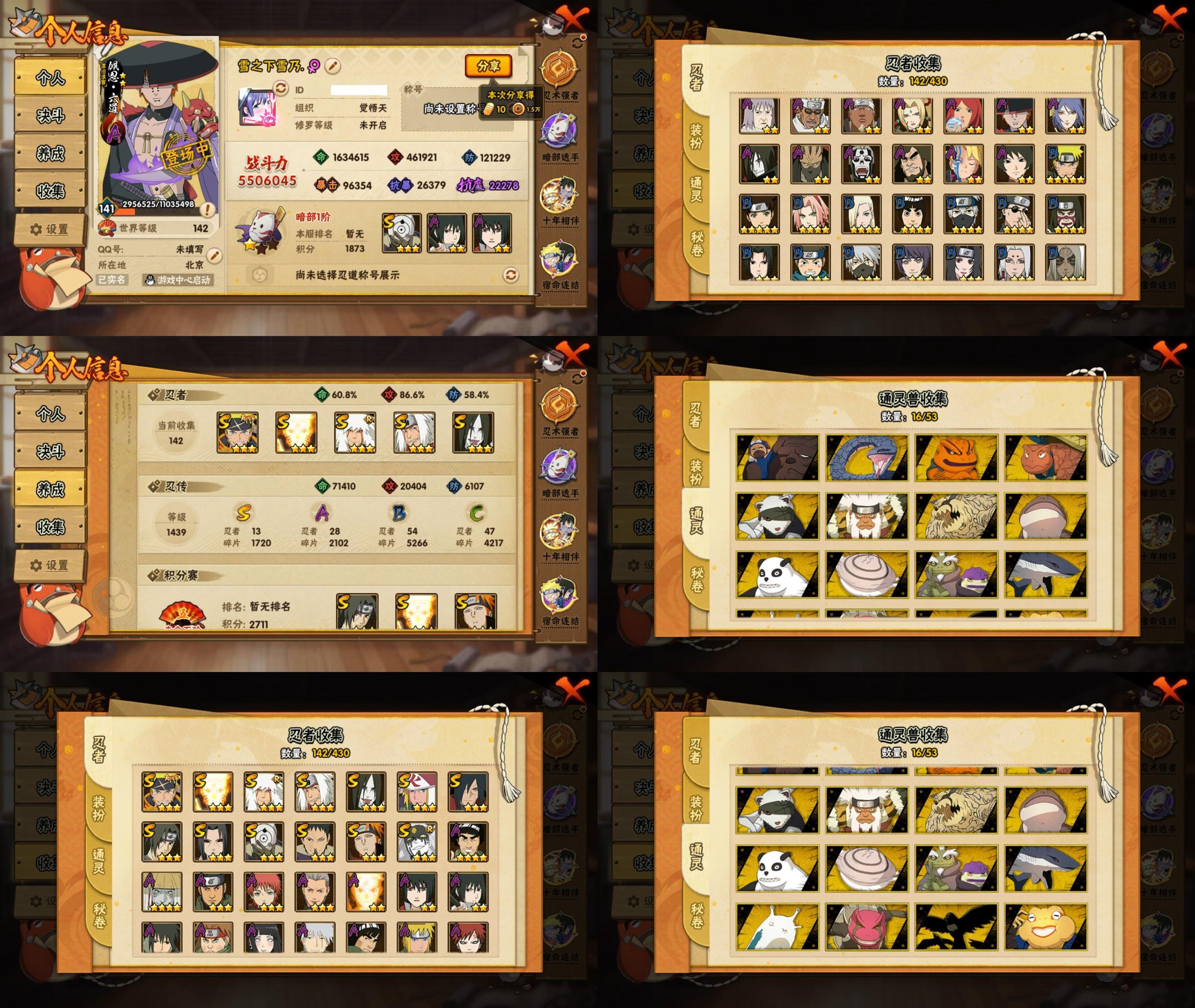 火影忍者账号安卓QQ13S忍/28A忍/战力550W/V9/区服2176
【S忍者】 宇智波佐助「漩涡鸣人」，大筒木桃式